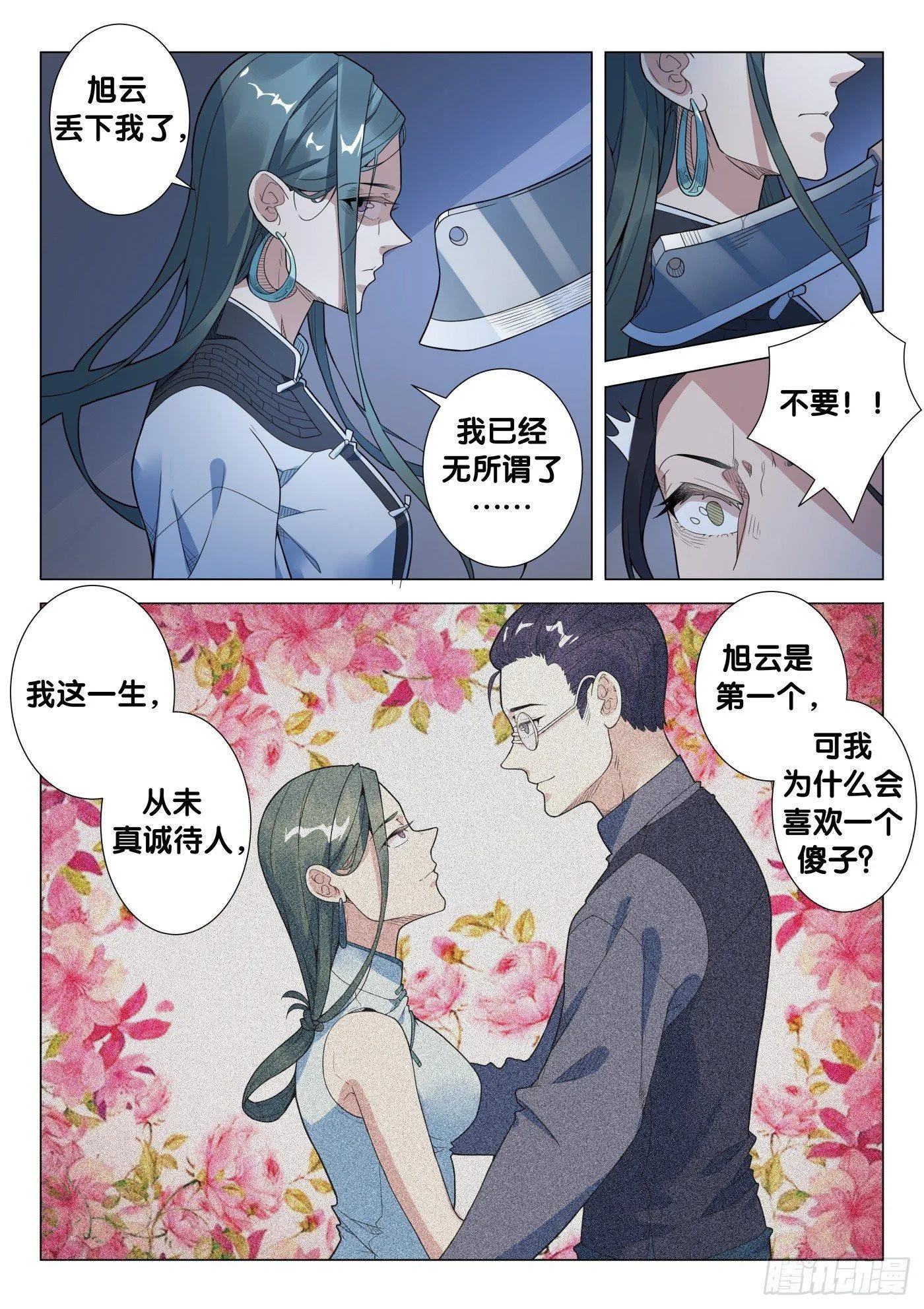 第34话 络新妇（4） 第4页