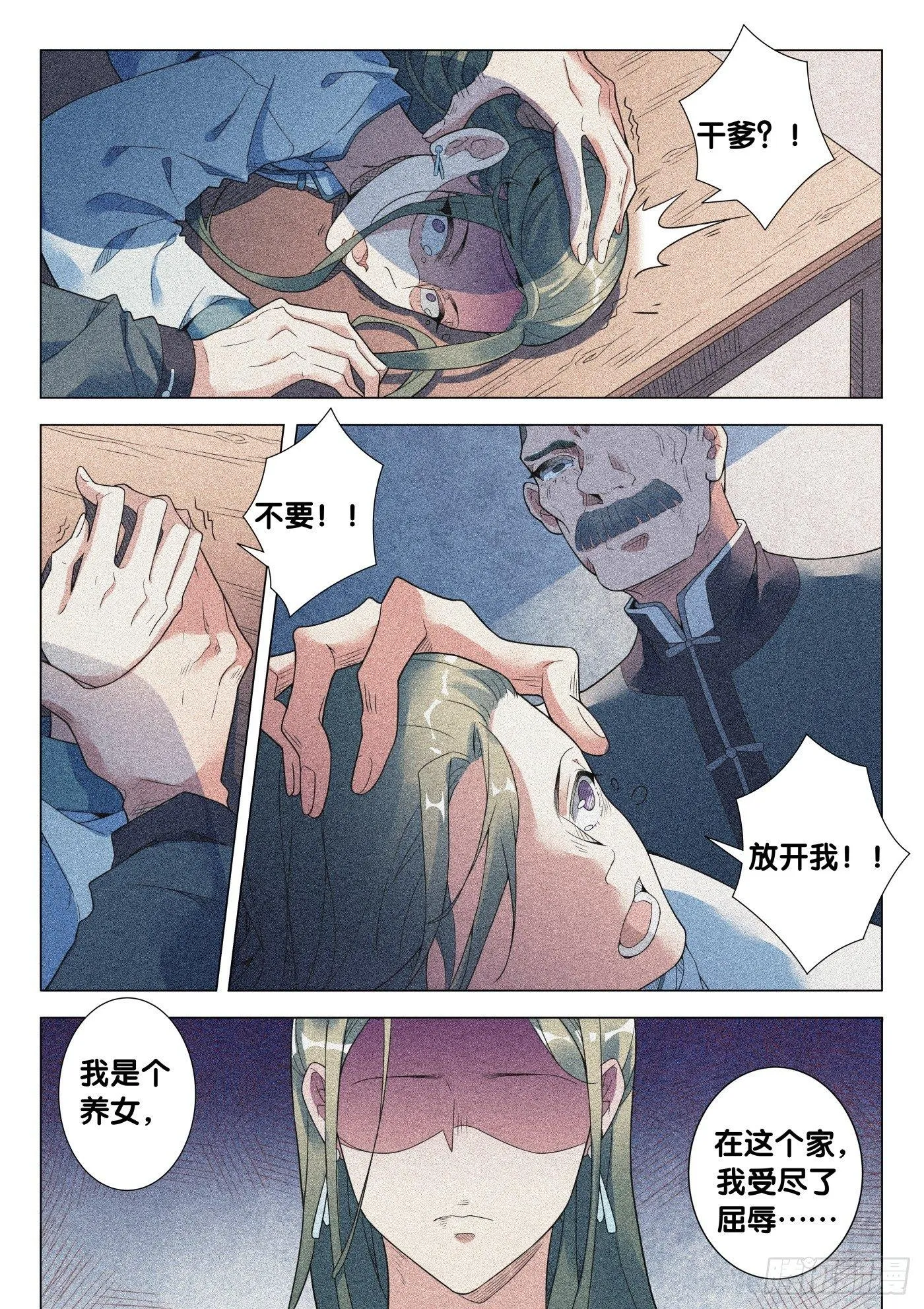 第34话 络新妇（4） 第5页