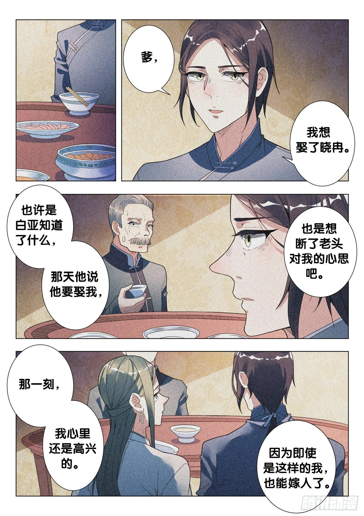第34话 络新妇（4） 第6页
