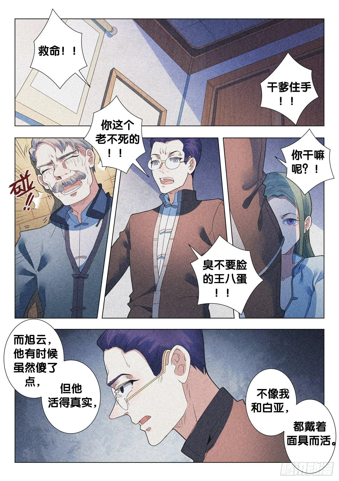 第34话 络新妇（4） 第8页