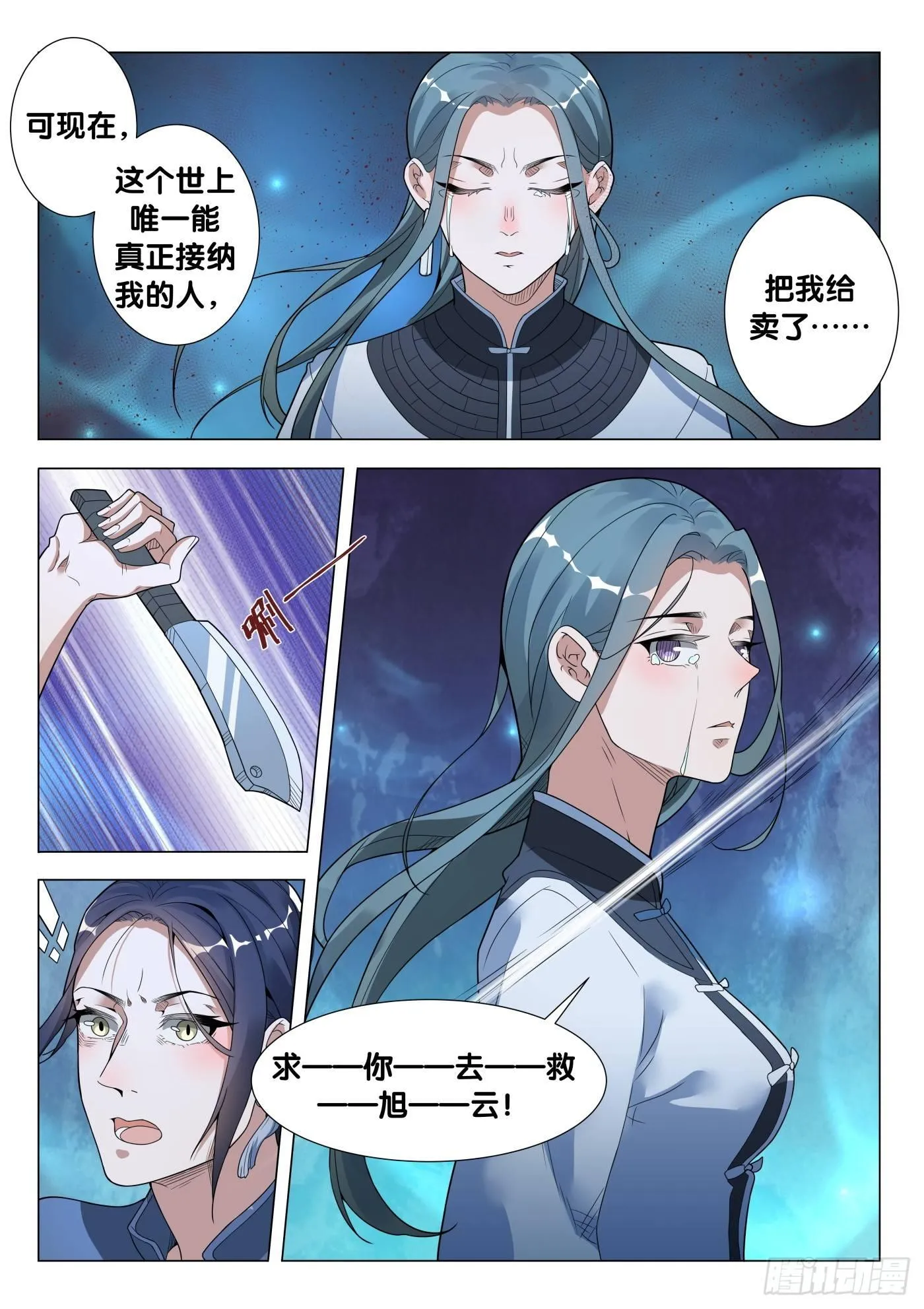 第34话 络新妇（4） 第9页