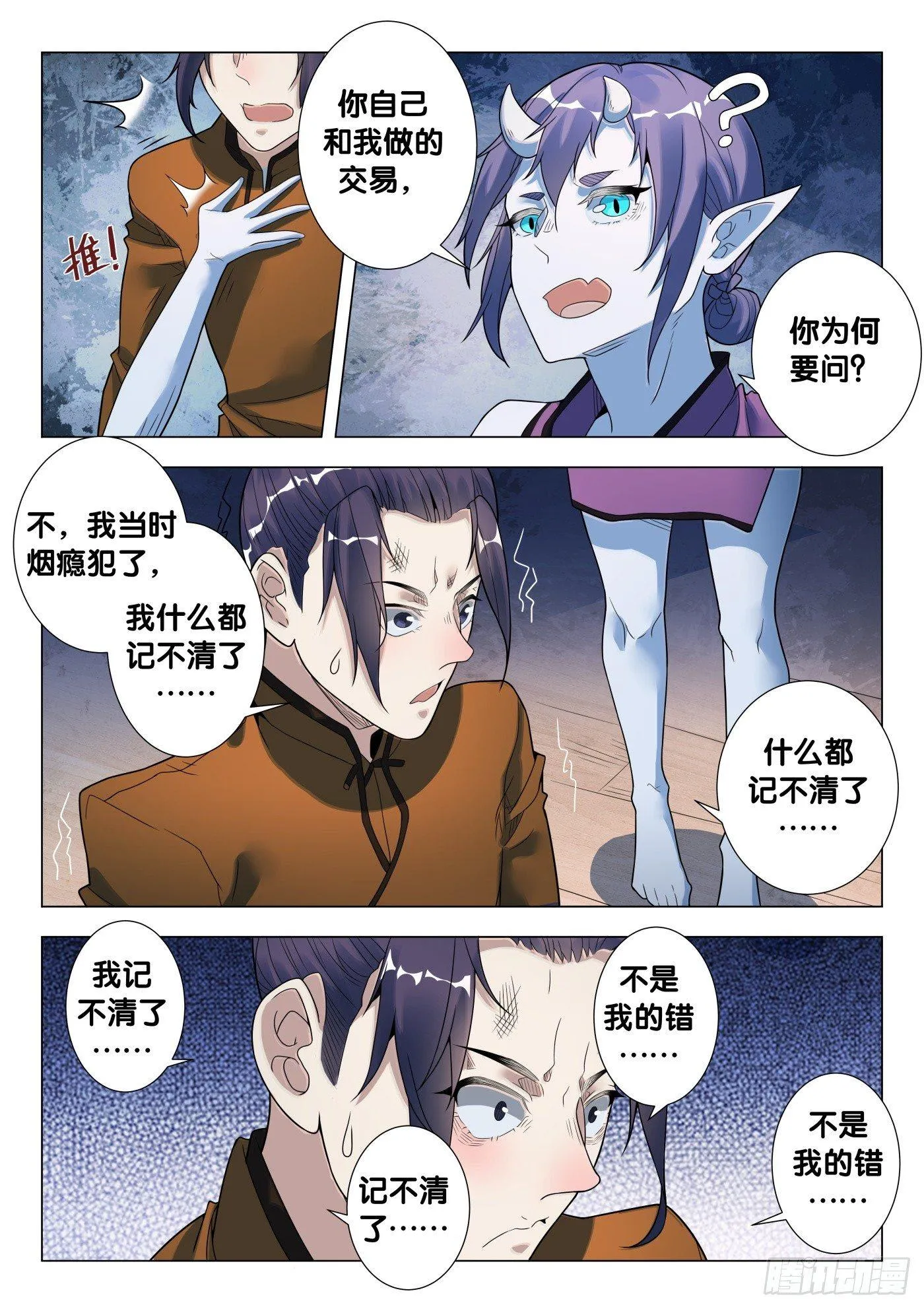 第34话 络新妇（4） 第12页