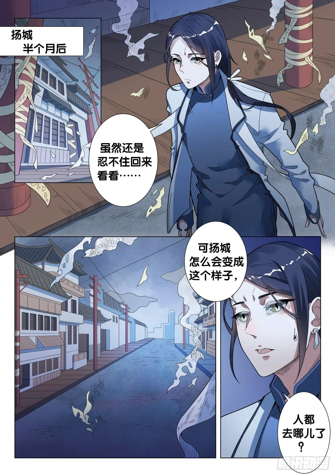第33话 络新妇（3） 第1页