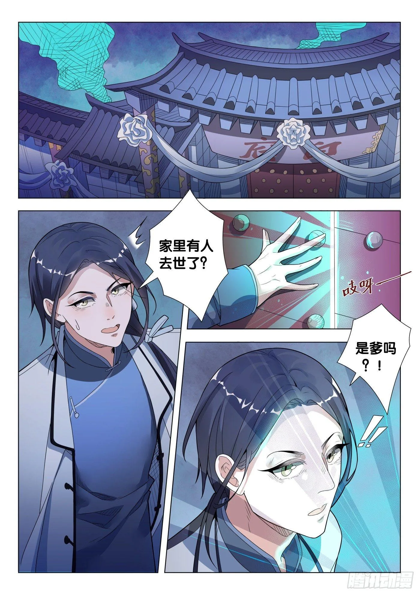 第33话 络新妇（3） 第2页