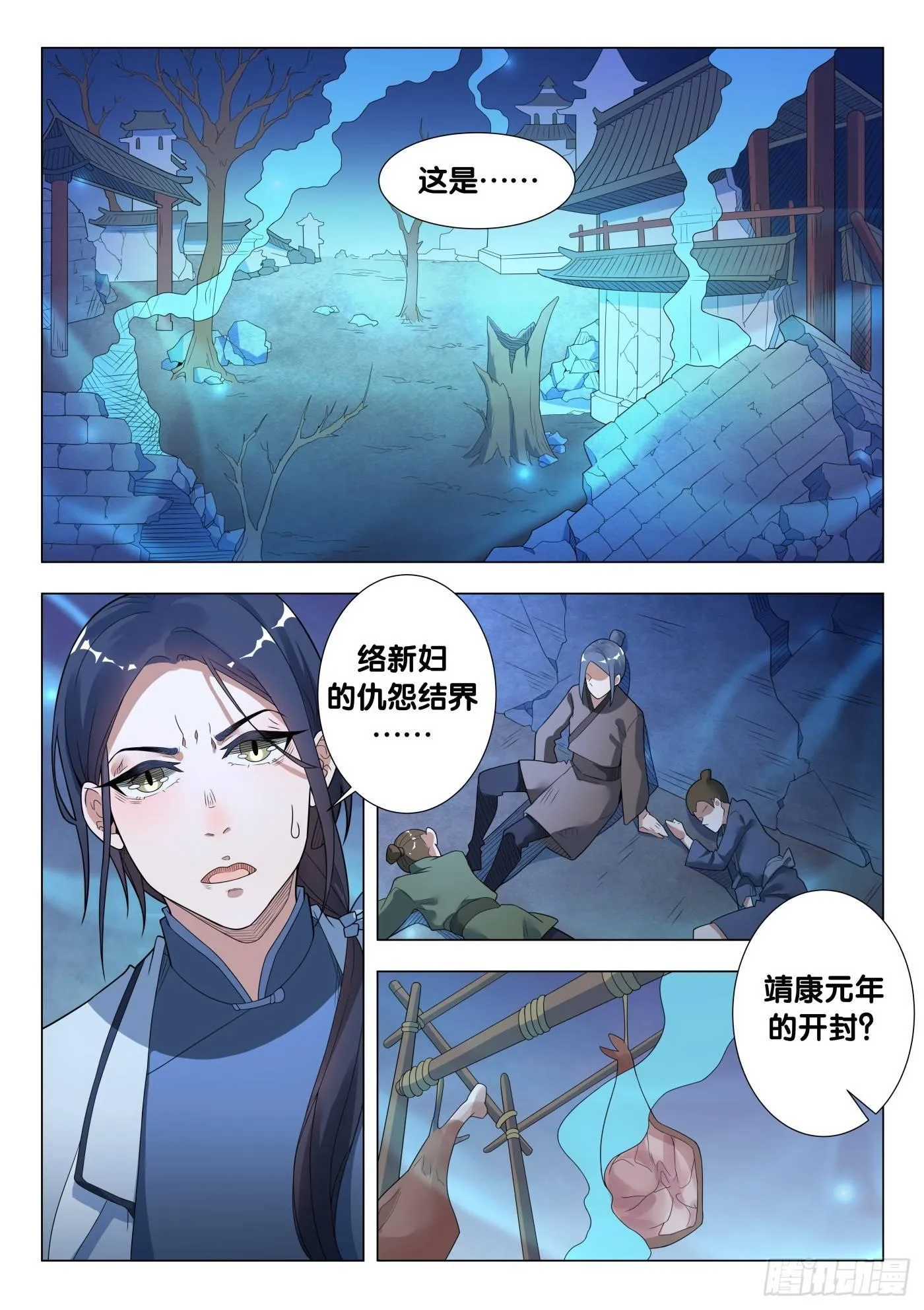第33话 络新妇（3） 第3页