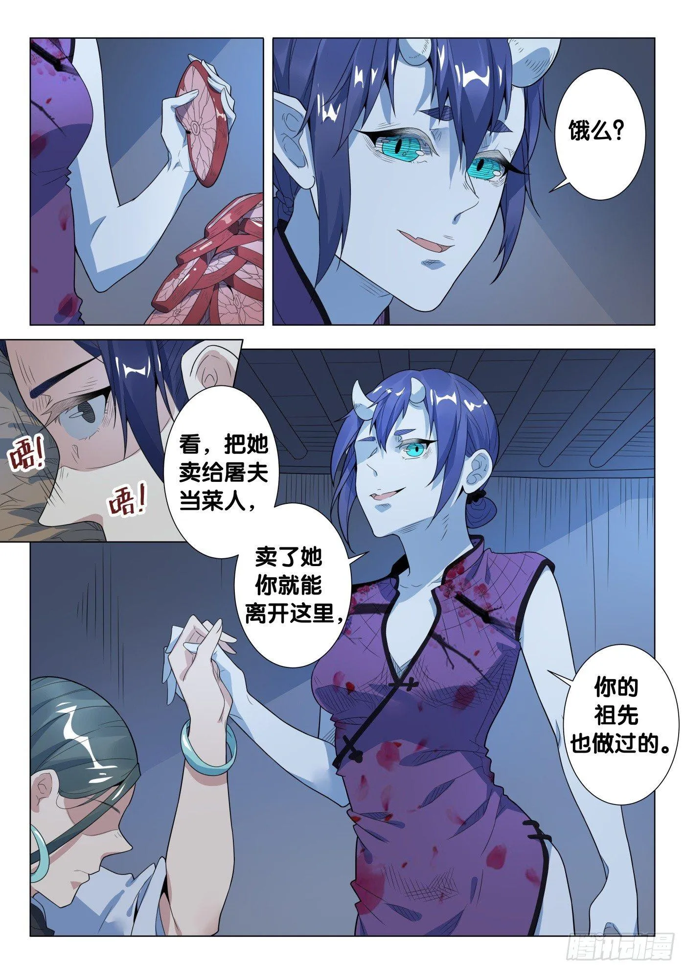 第33话 络新妇（3） 第5页