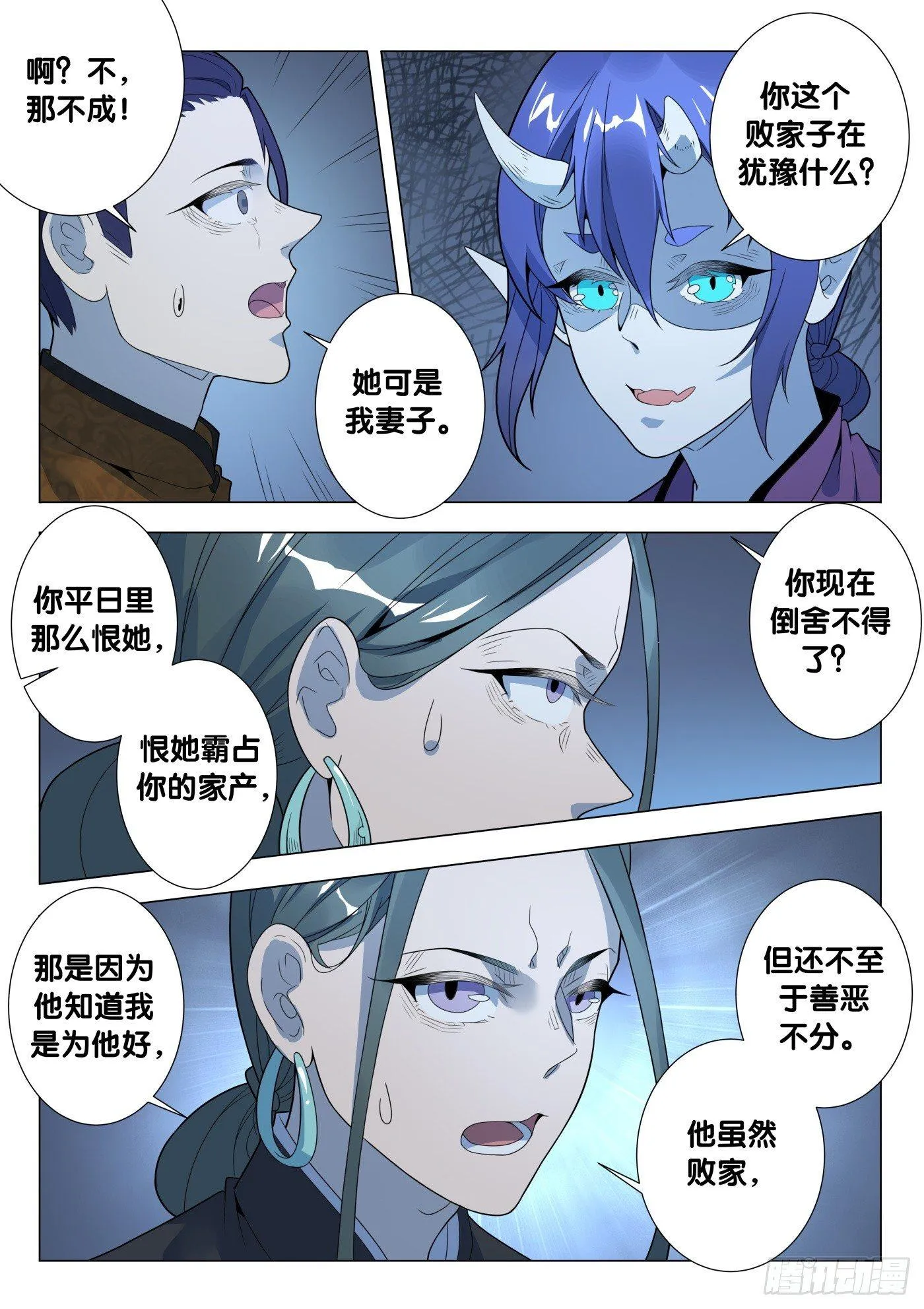 第33话 络新妇（3） 第6页