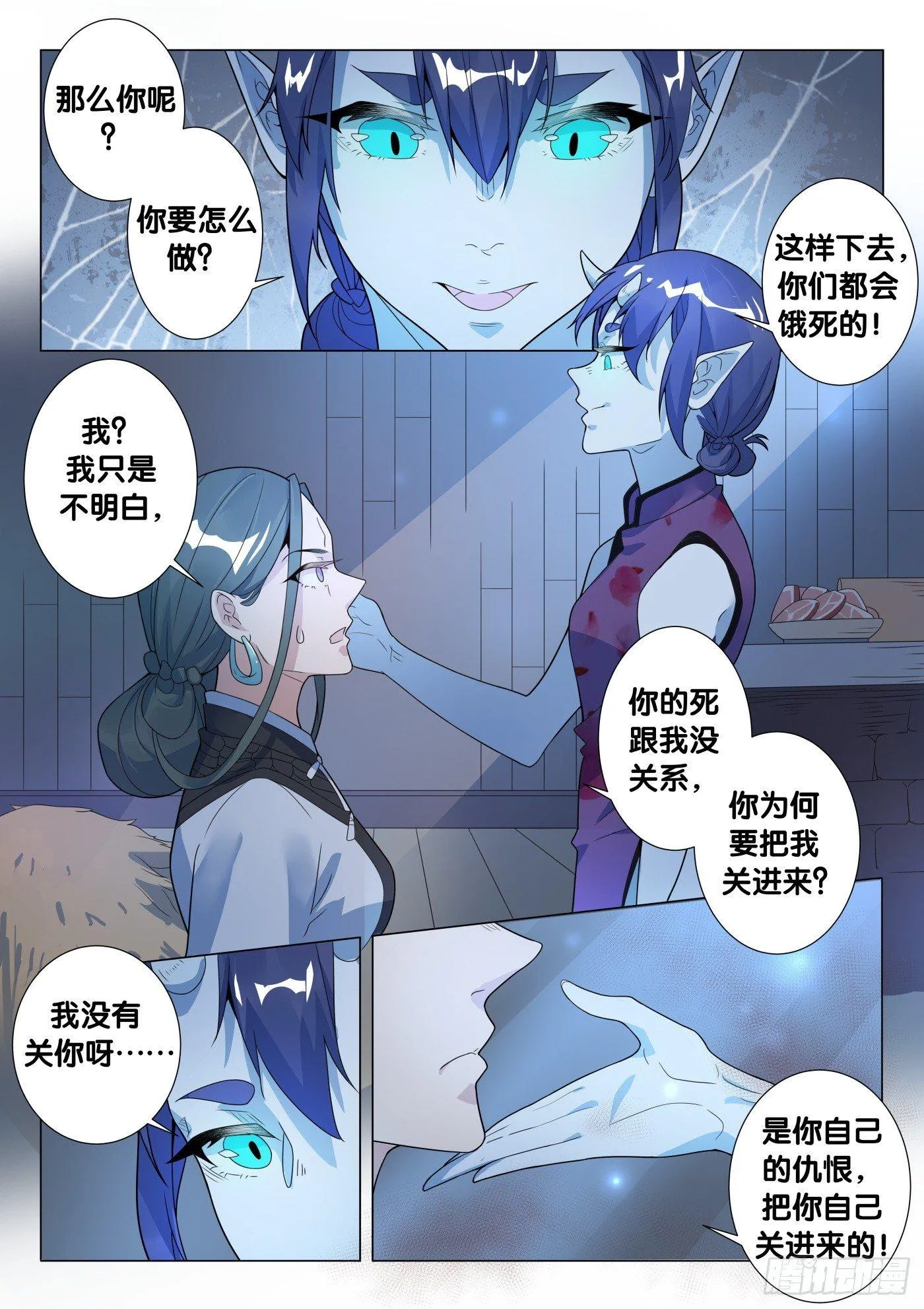 第33话 络新妇（3） 第7页