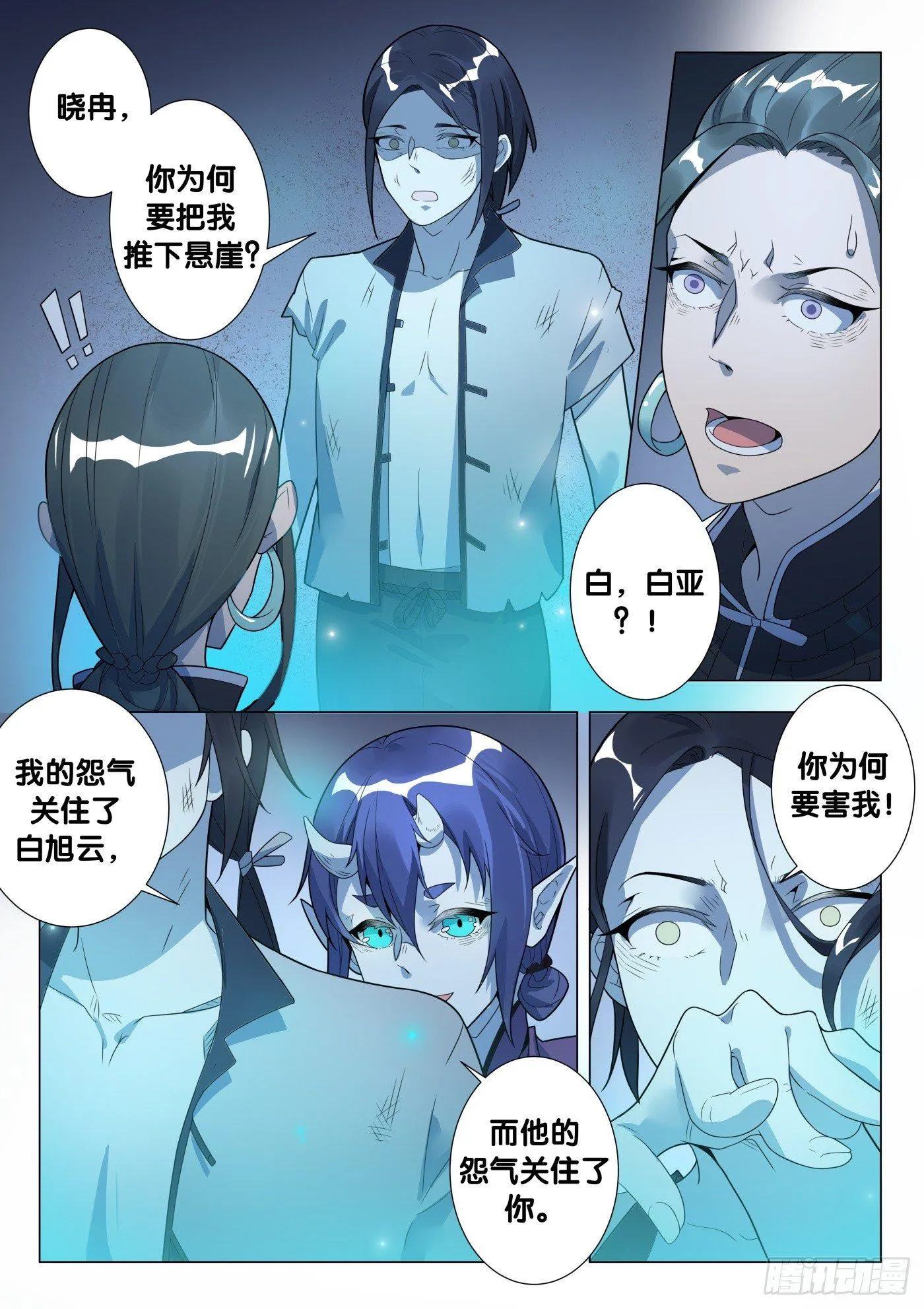 第33话 络新妇（3） 第8页