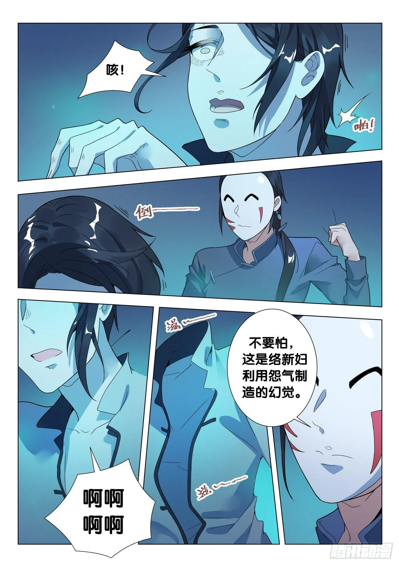 第33话 络新妇（3） 第9页