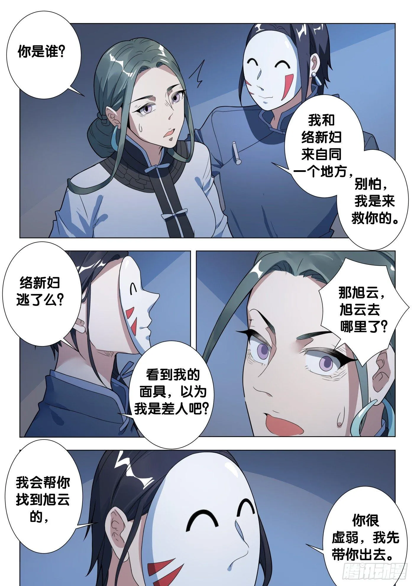 第33话 络新妇（3） 第10页