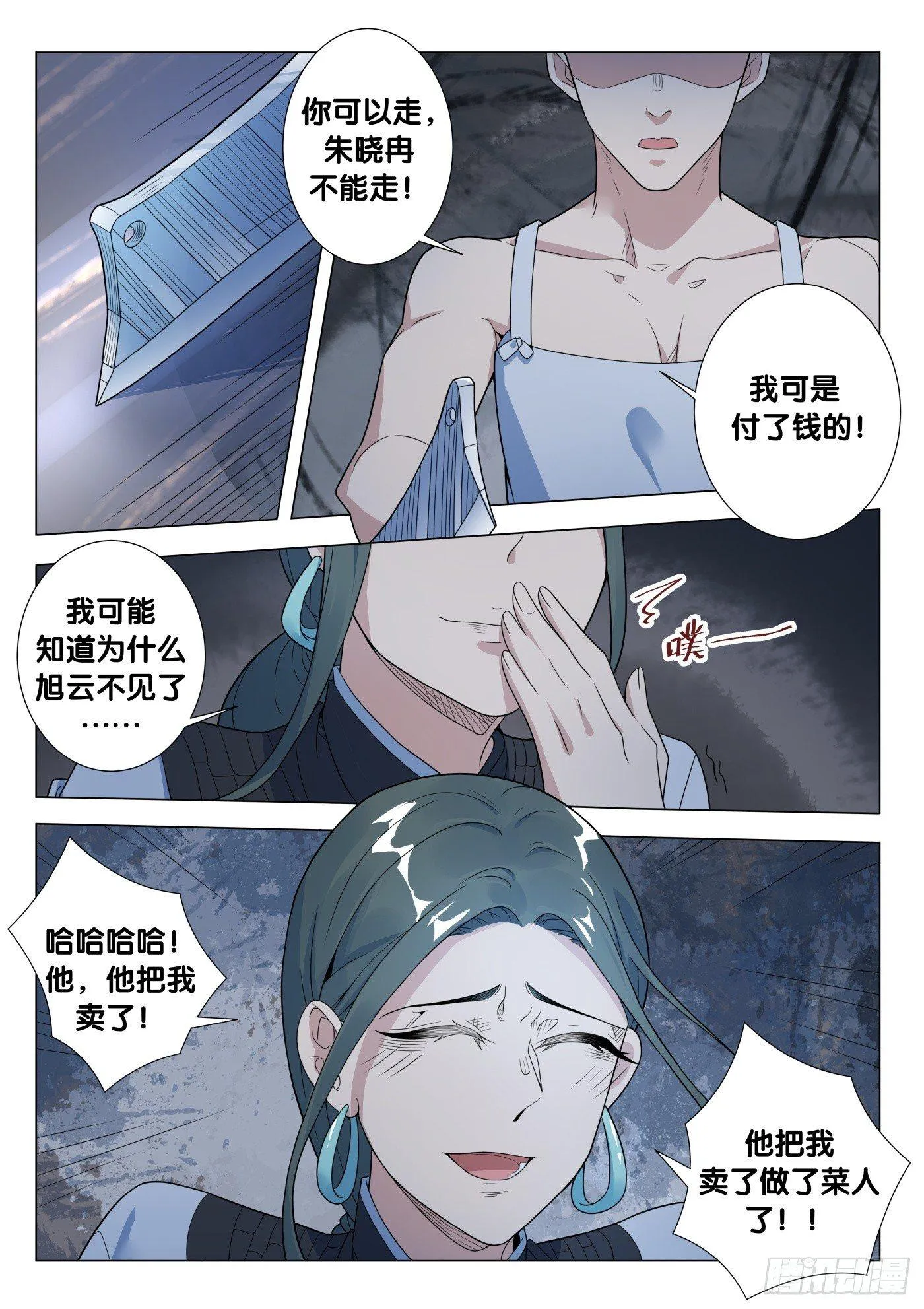 第33话 络新妇（3） 第11页
