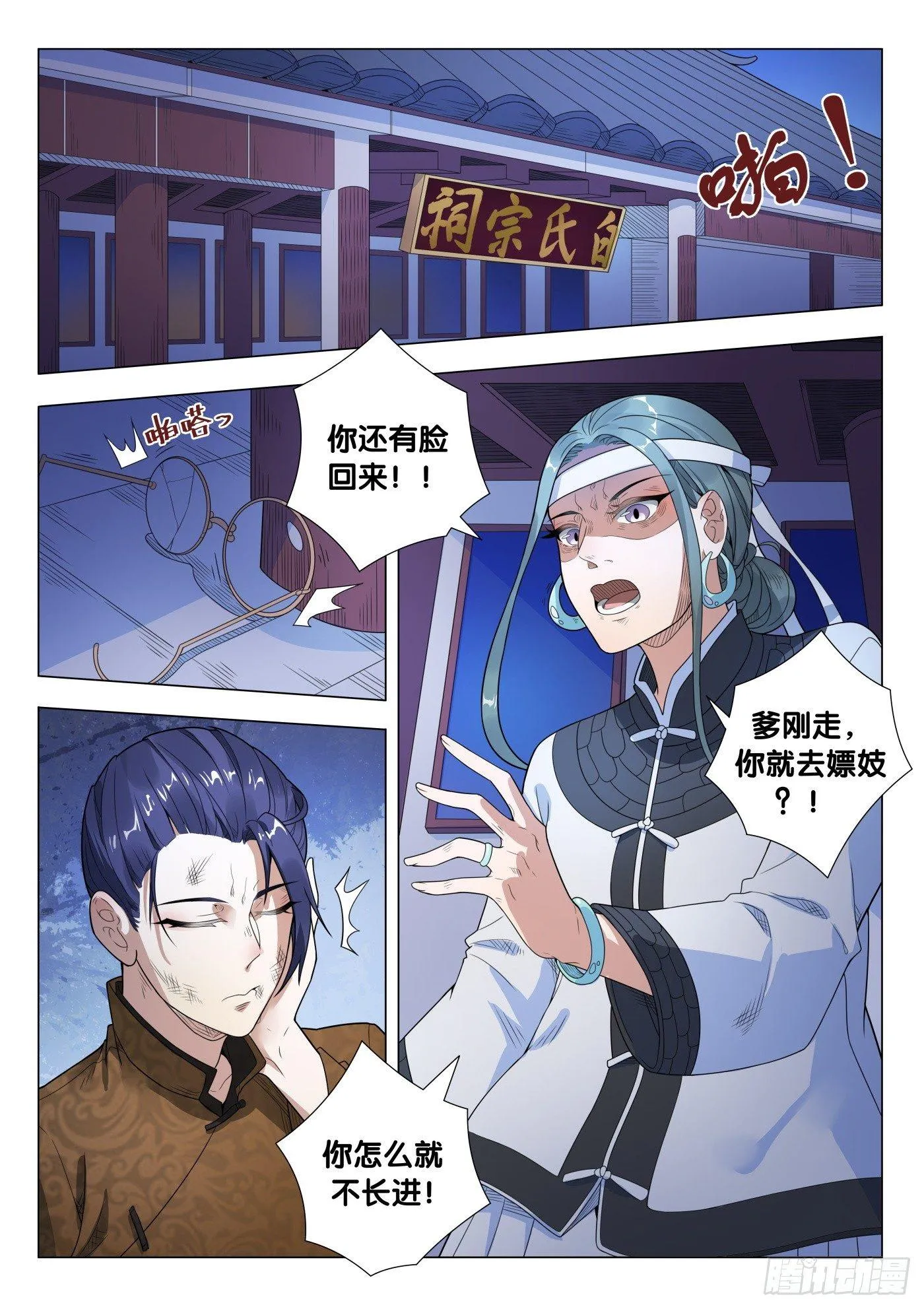 第32话 络新妇（2） 第2页