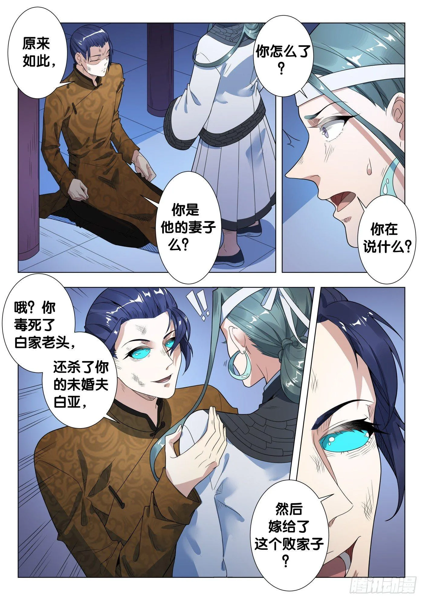 第32话 络新妇（2） 第3页