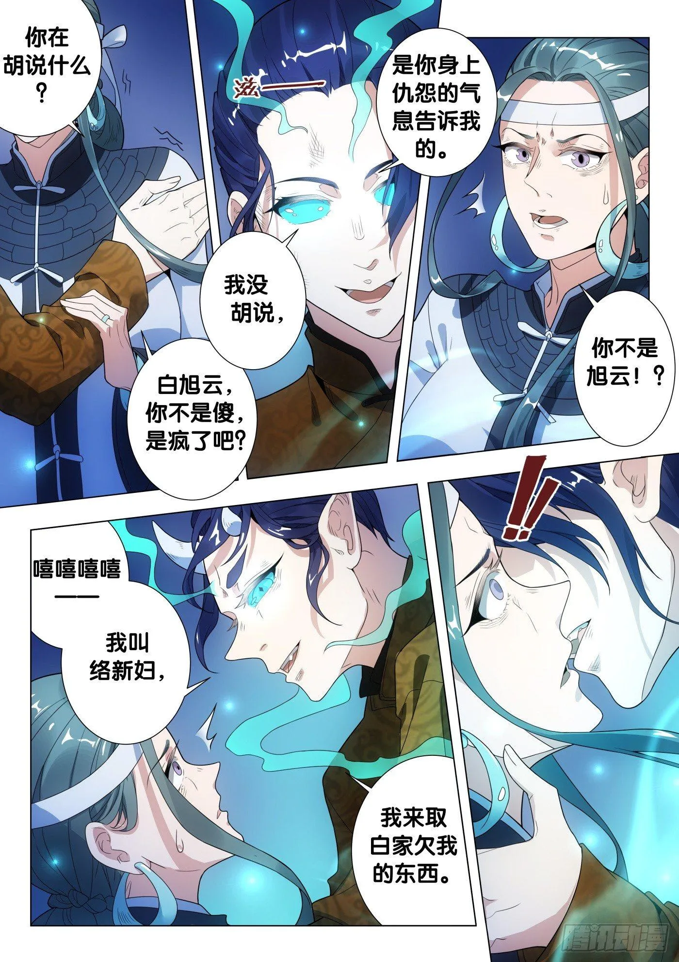 第32话 络新妇（2） 第4页