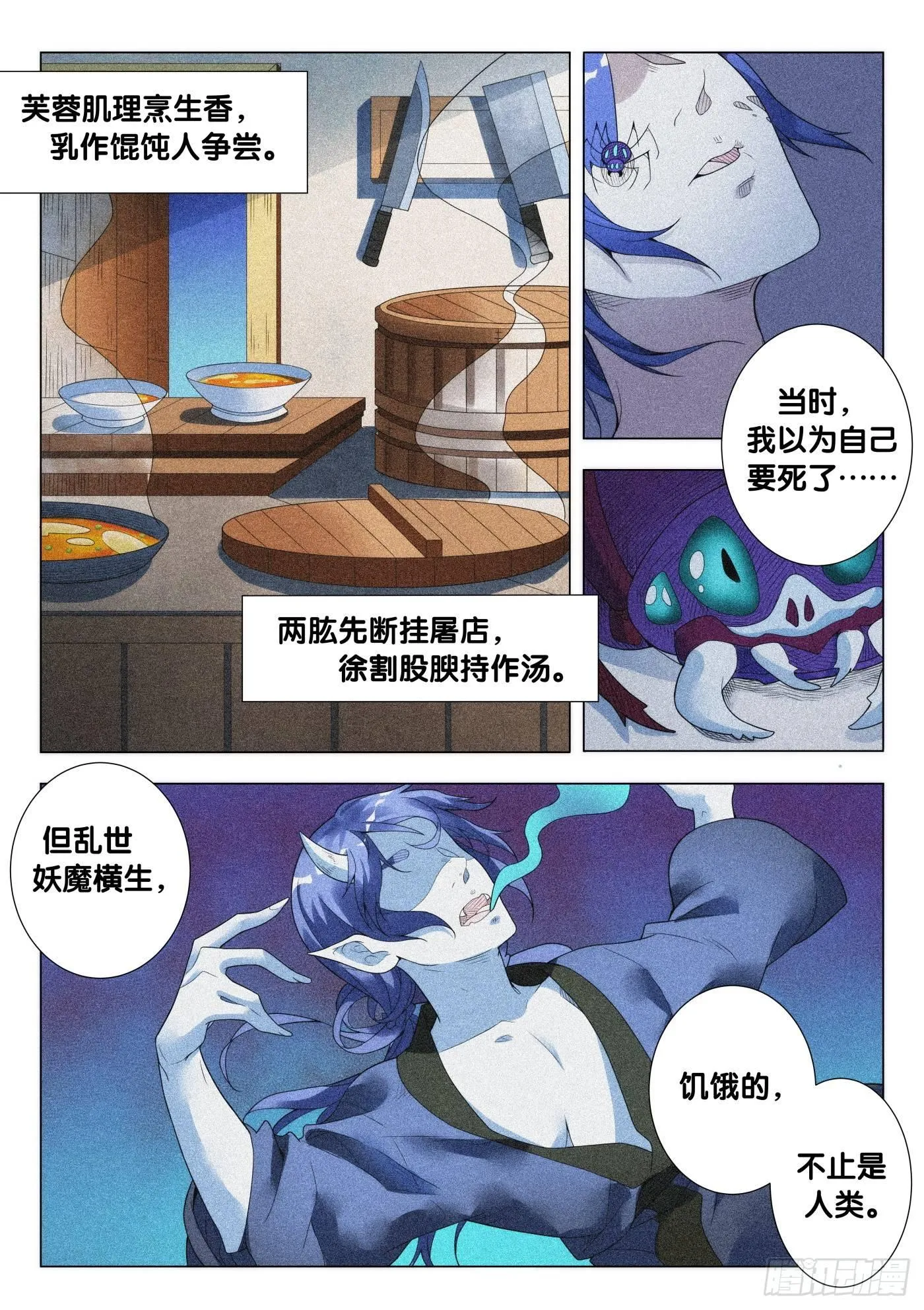 第32话 络新妇（2） 第8页