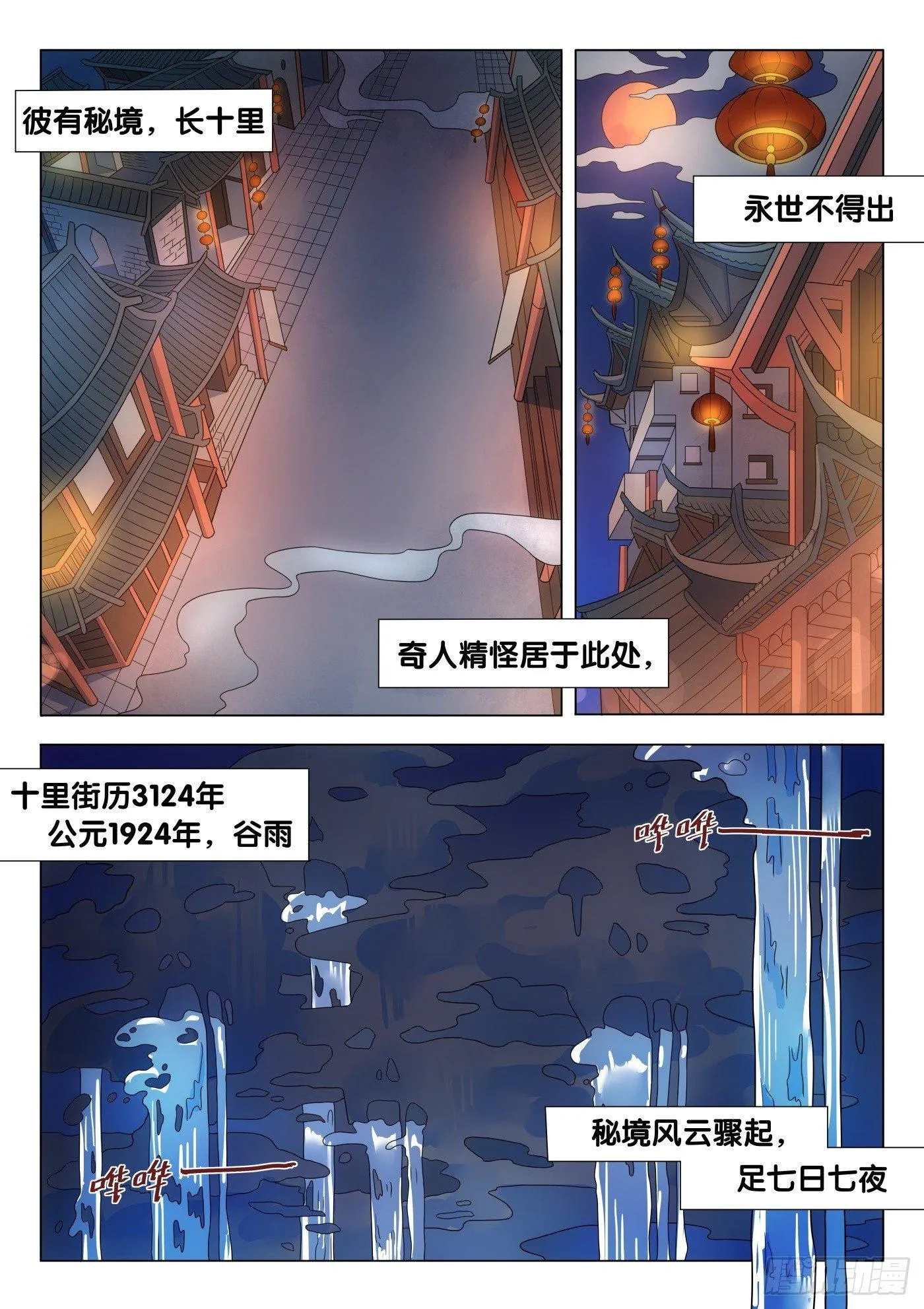 第31话 络新妇（1） 第1页