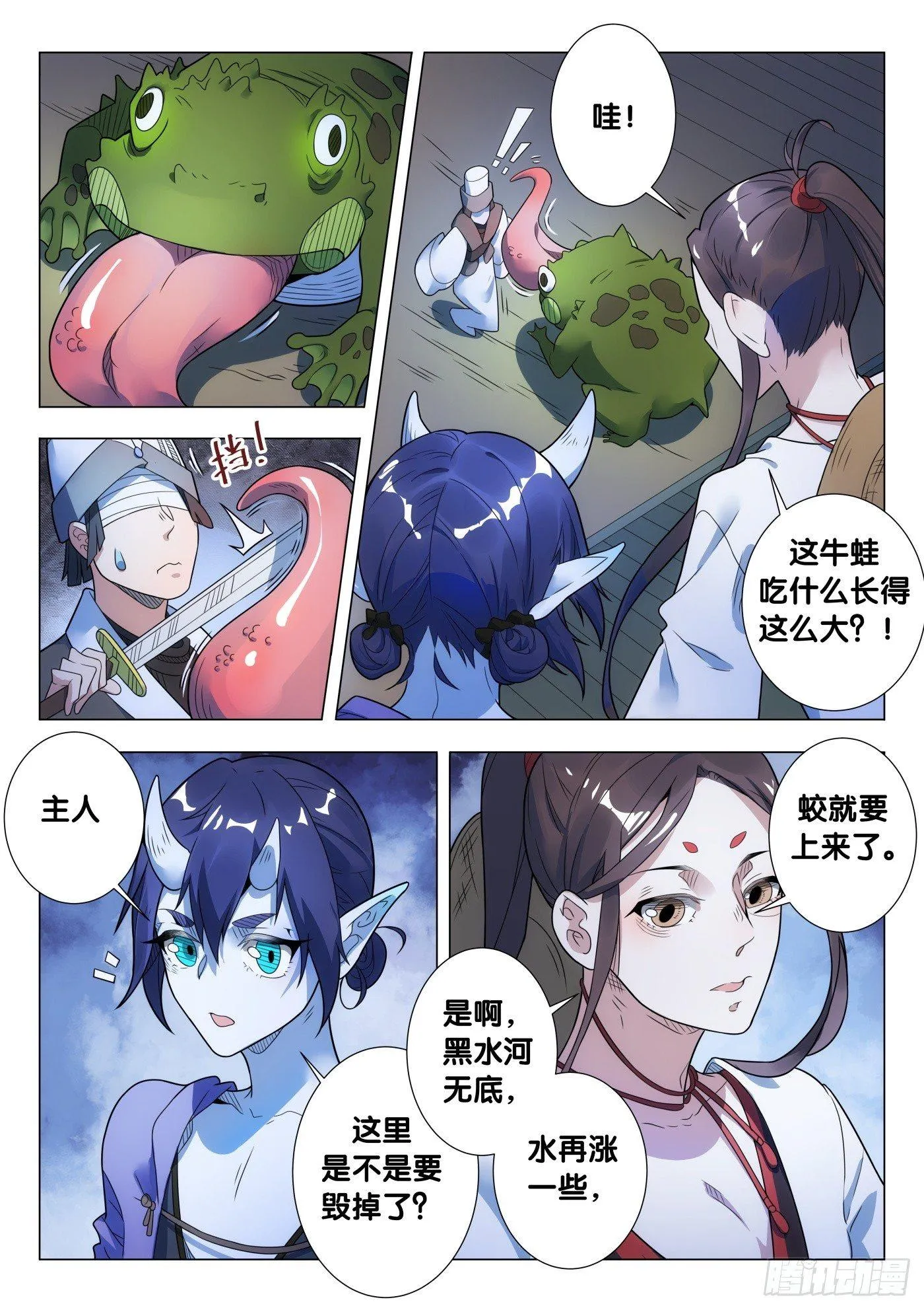 第31话 络新妇（1） 第3页
