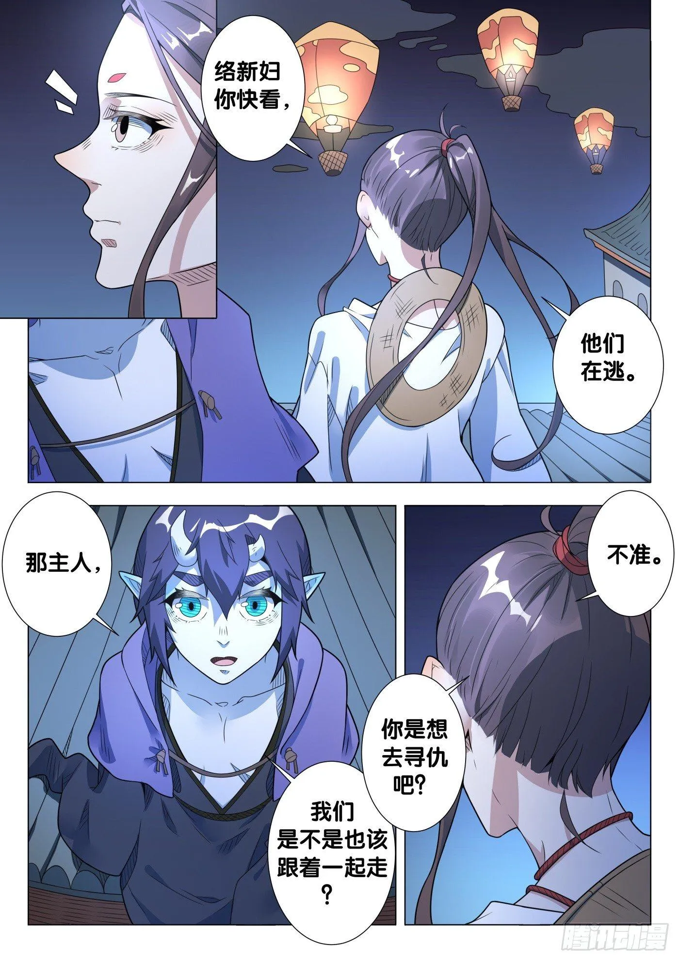 第31话 络新妇（1） 第4页