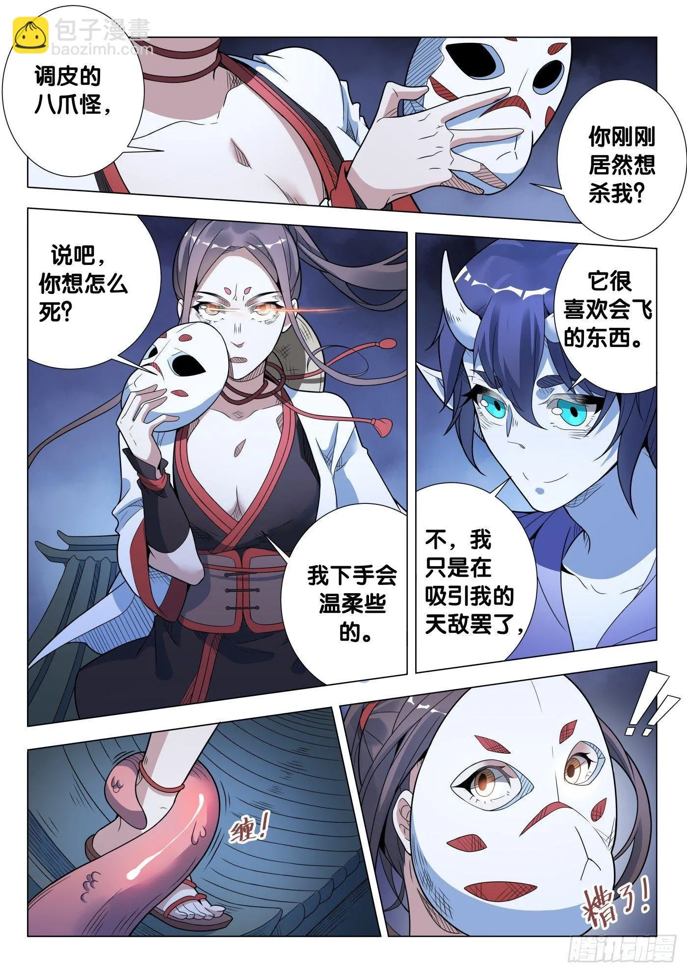 第31话 络新妇（1） 第7页