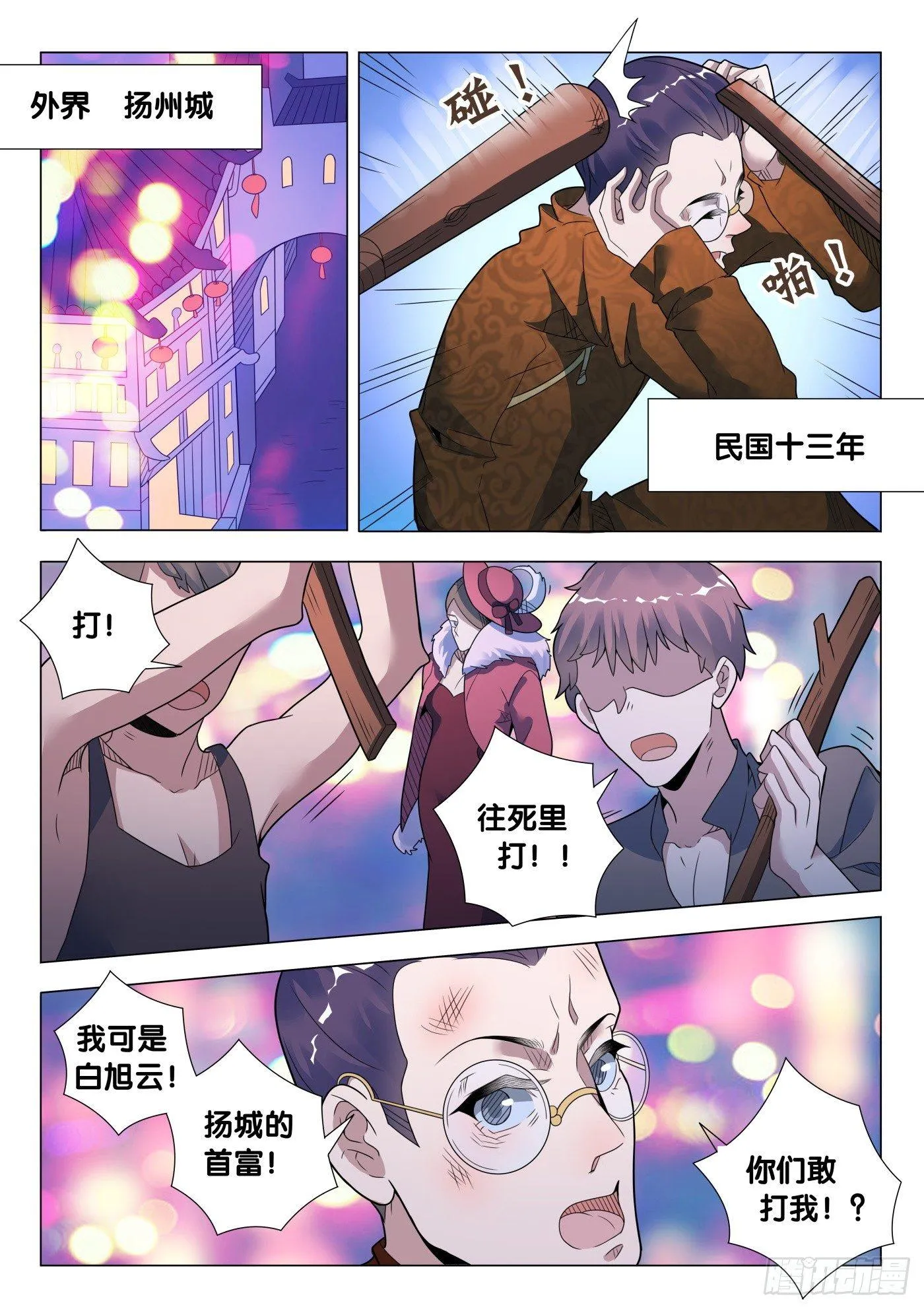 第31话 络新妇（1） 第9页