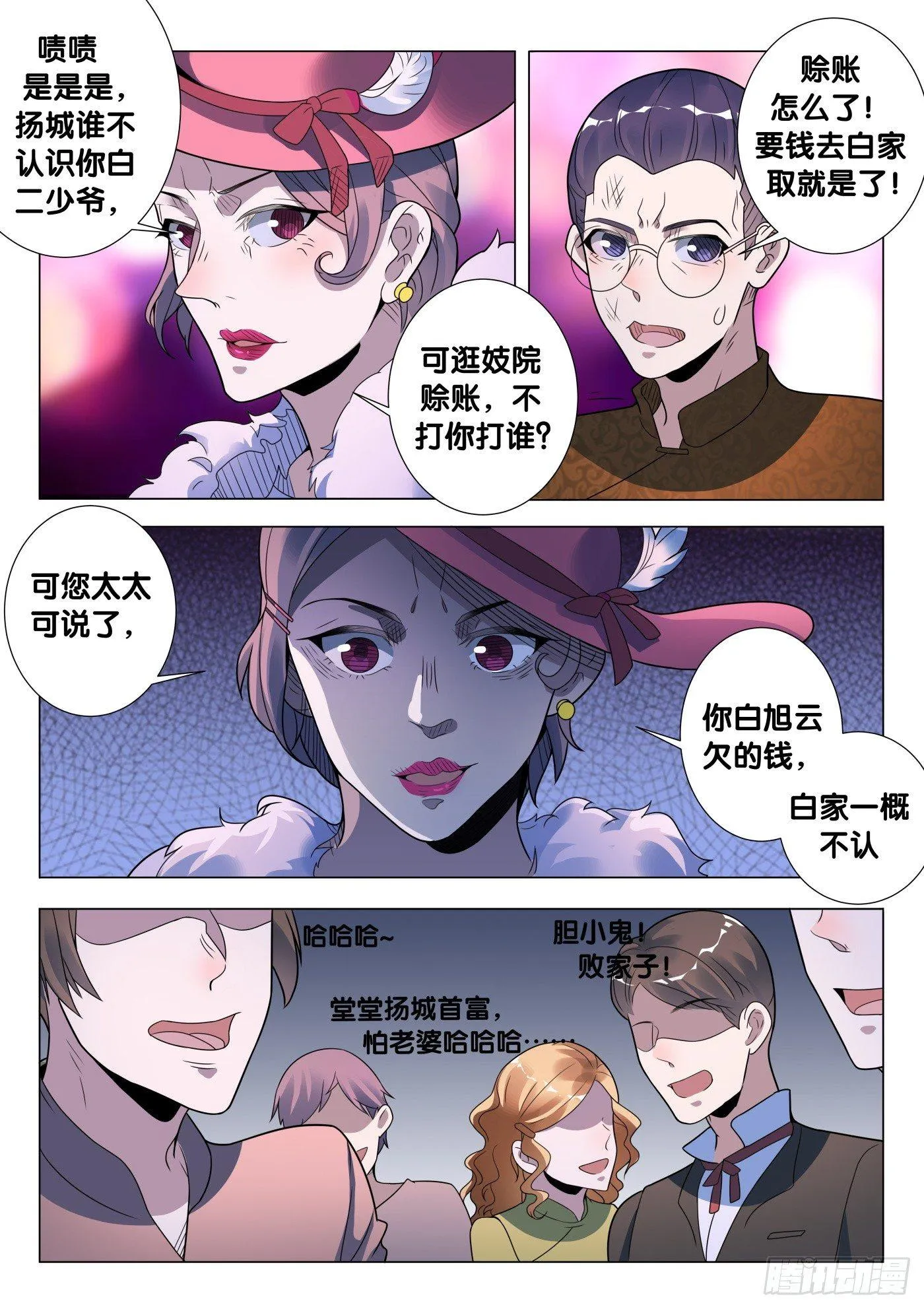 第31话 络新妇（1） 第10页