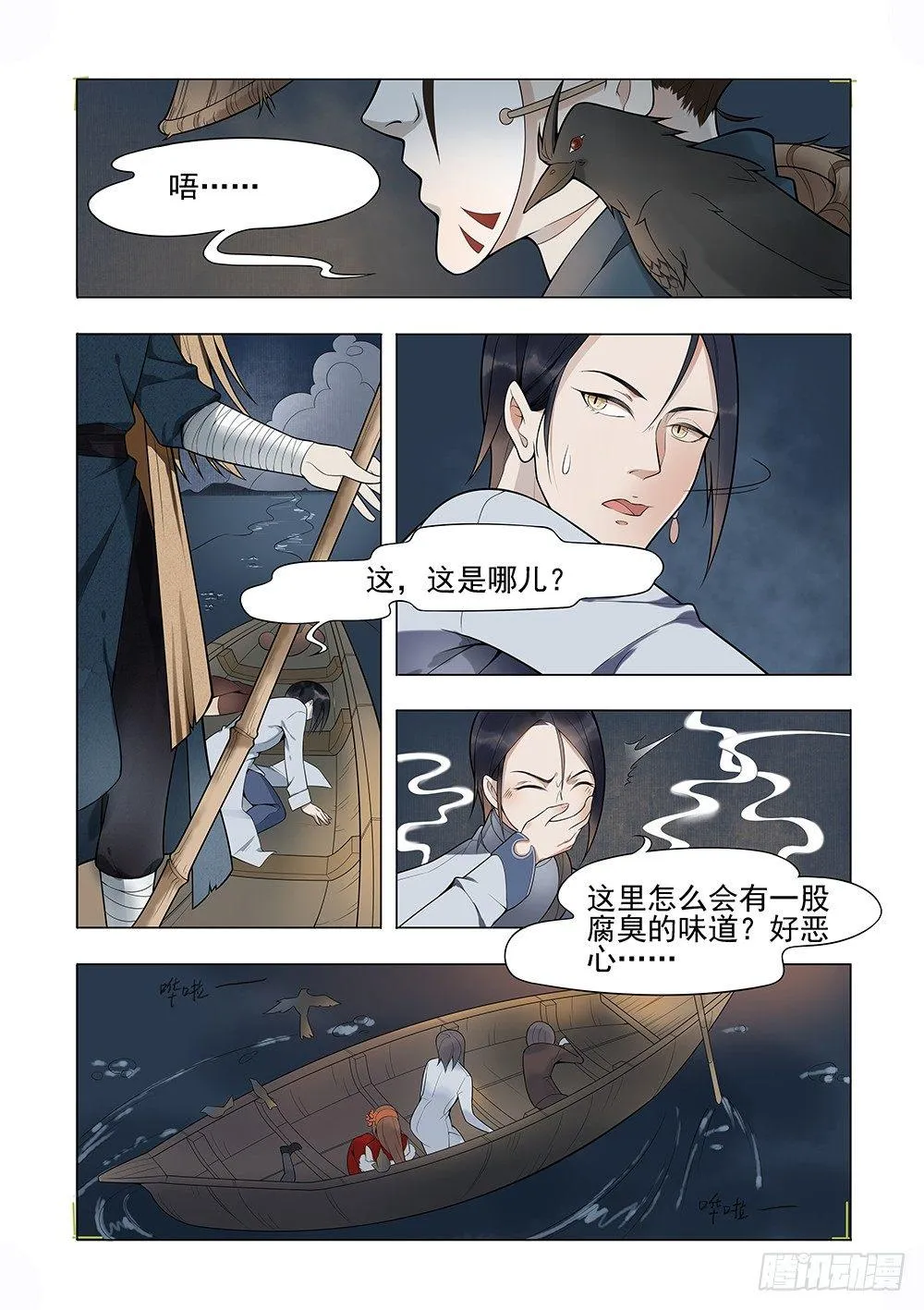 序章 第3页