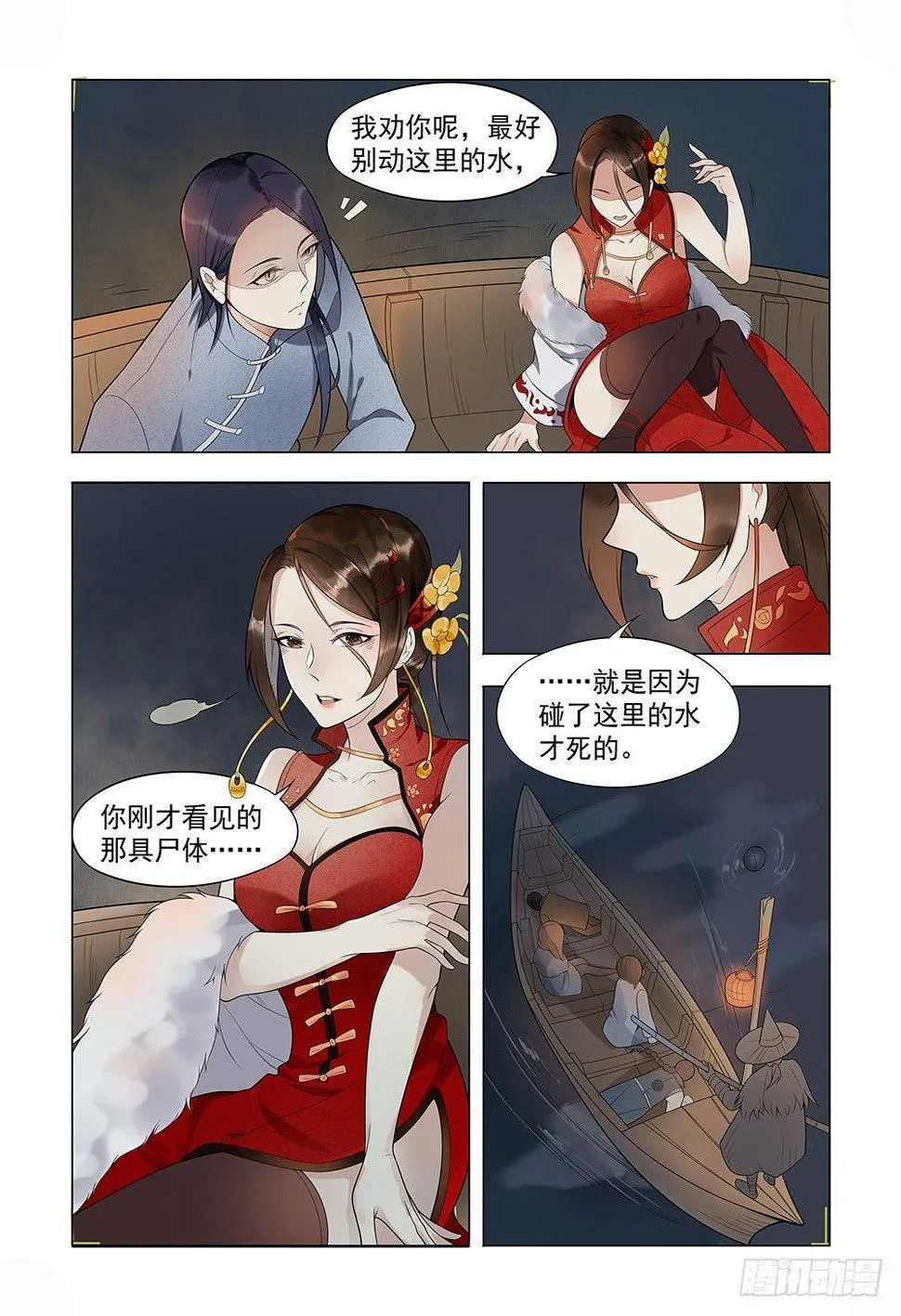 序章 第6页