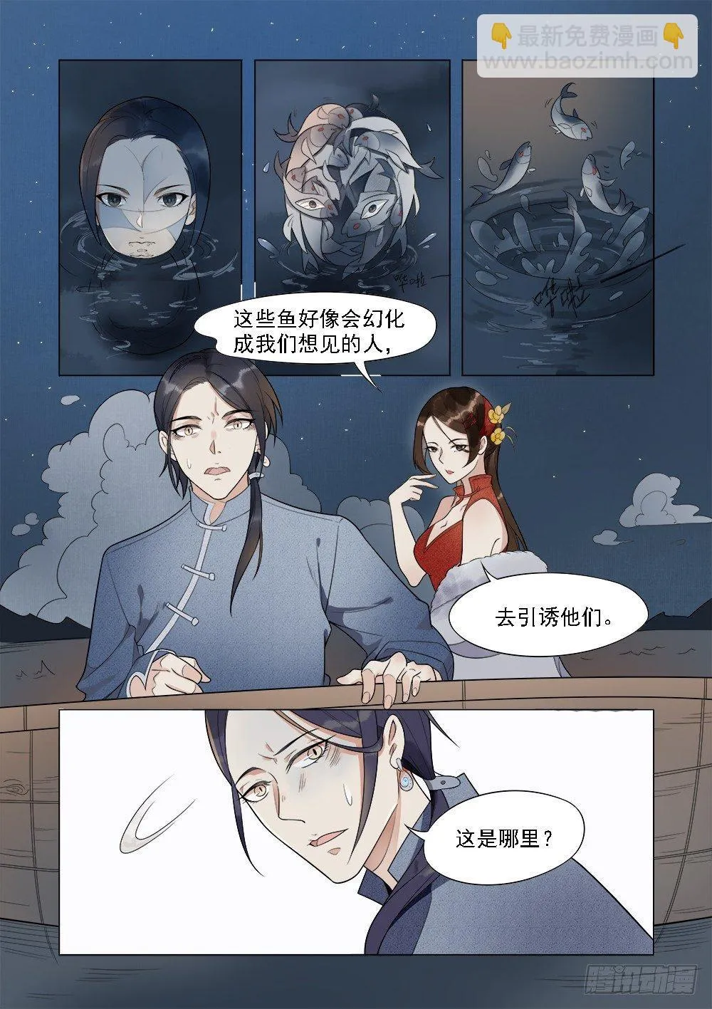 序章 第7页