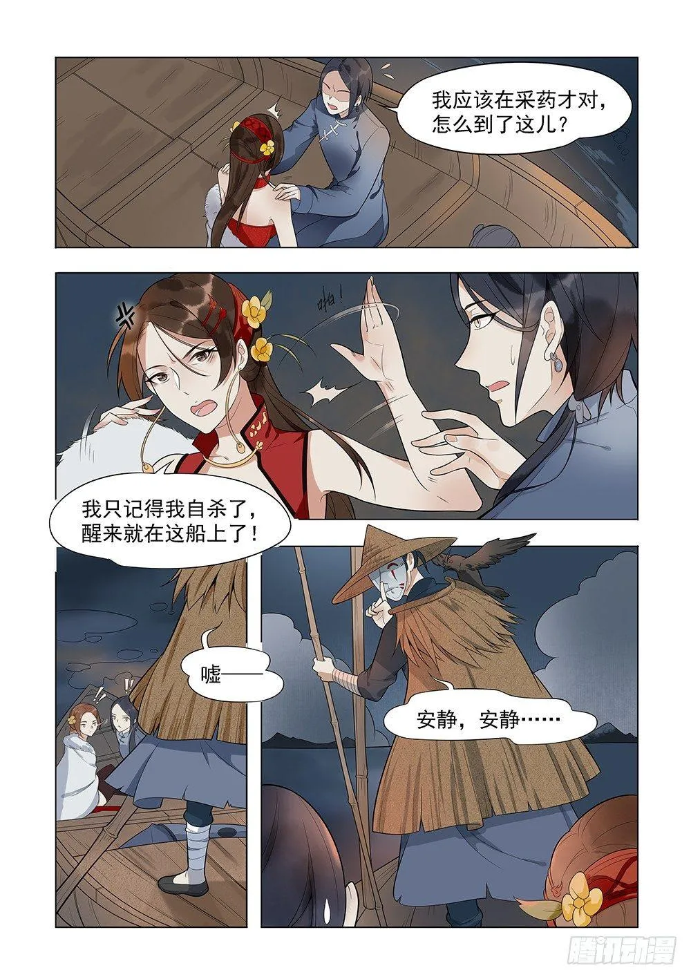 序章 第8页