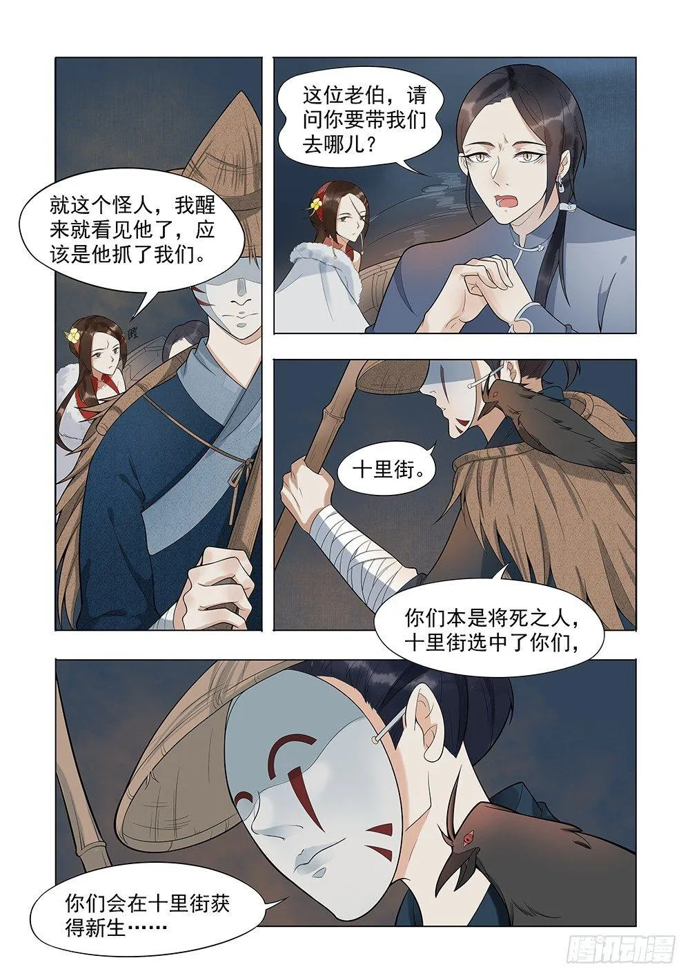 序章 第9页