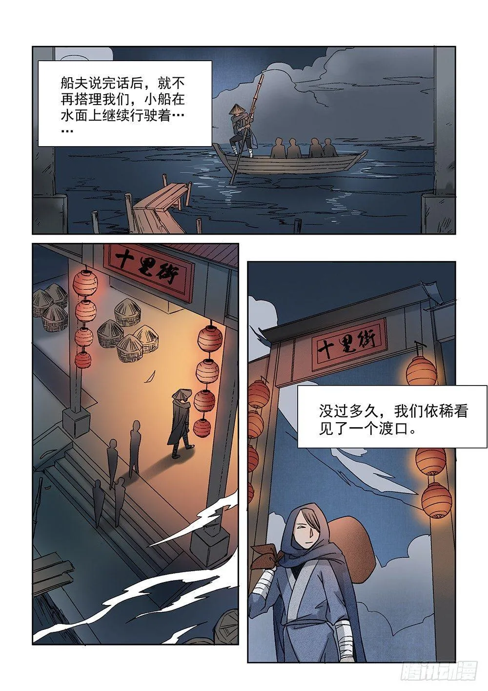序章 第10页