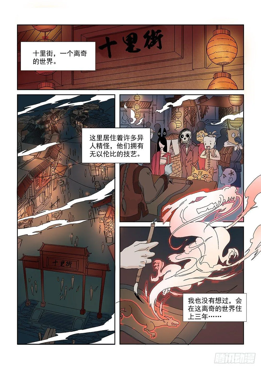 序章 第11页