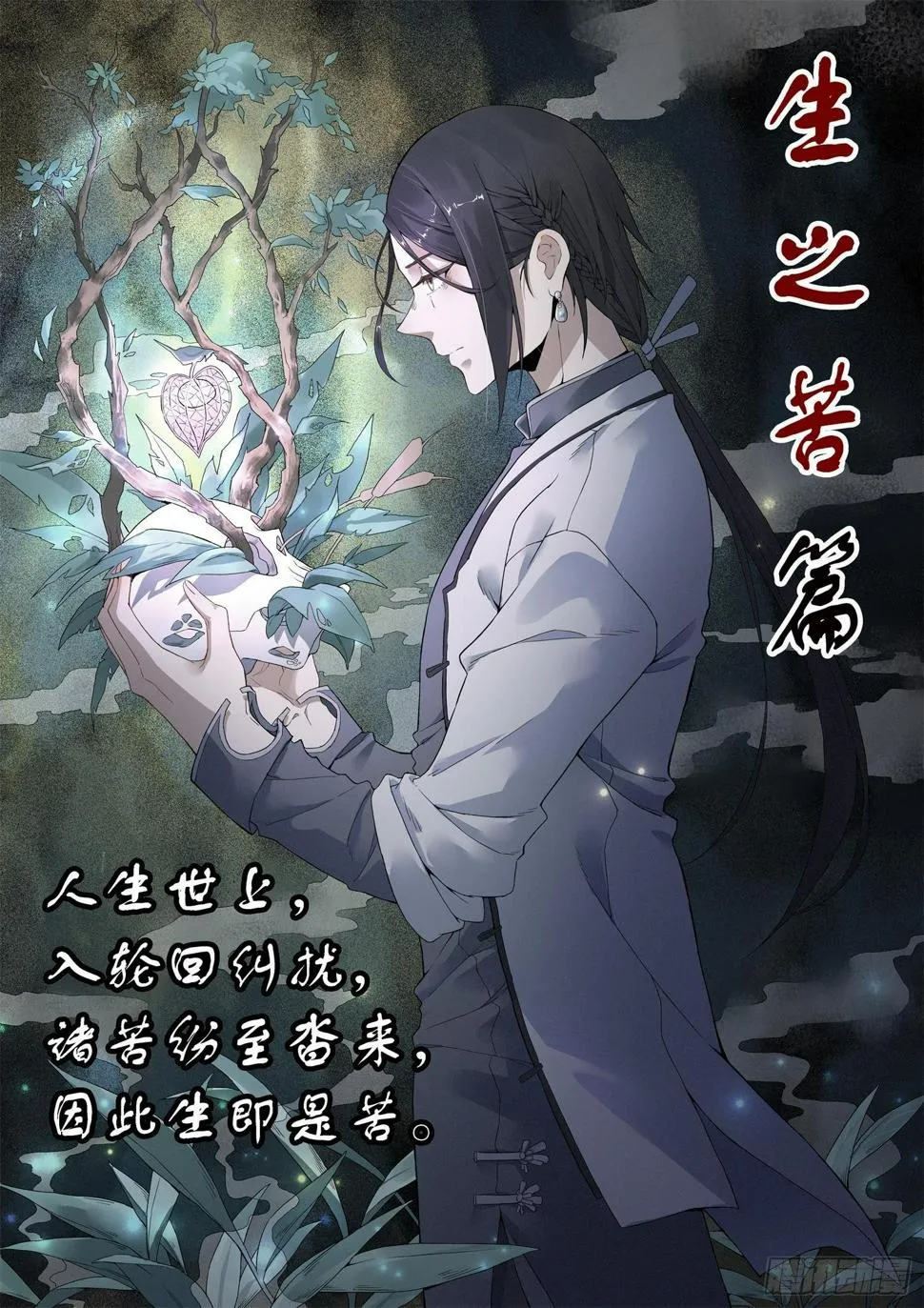 第1话 蛊童（1） 第1页