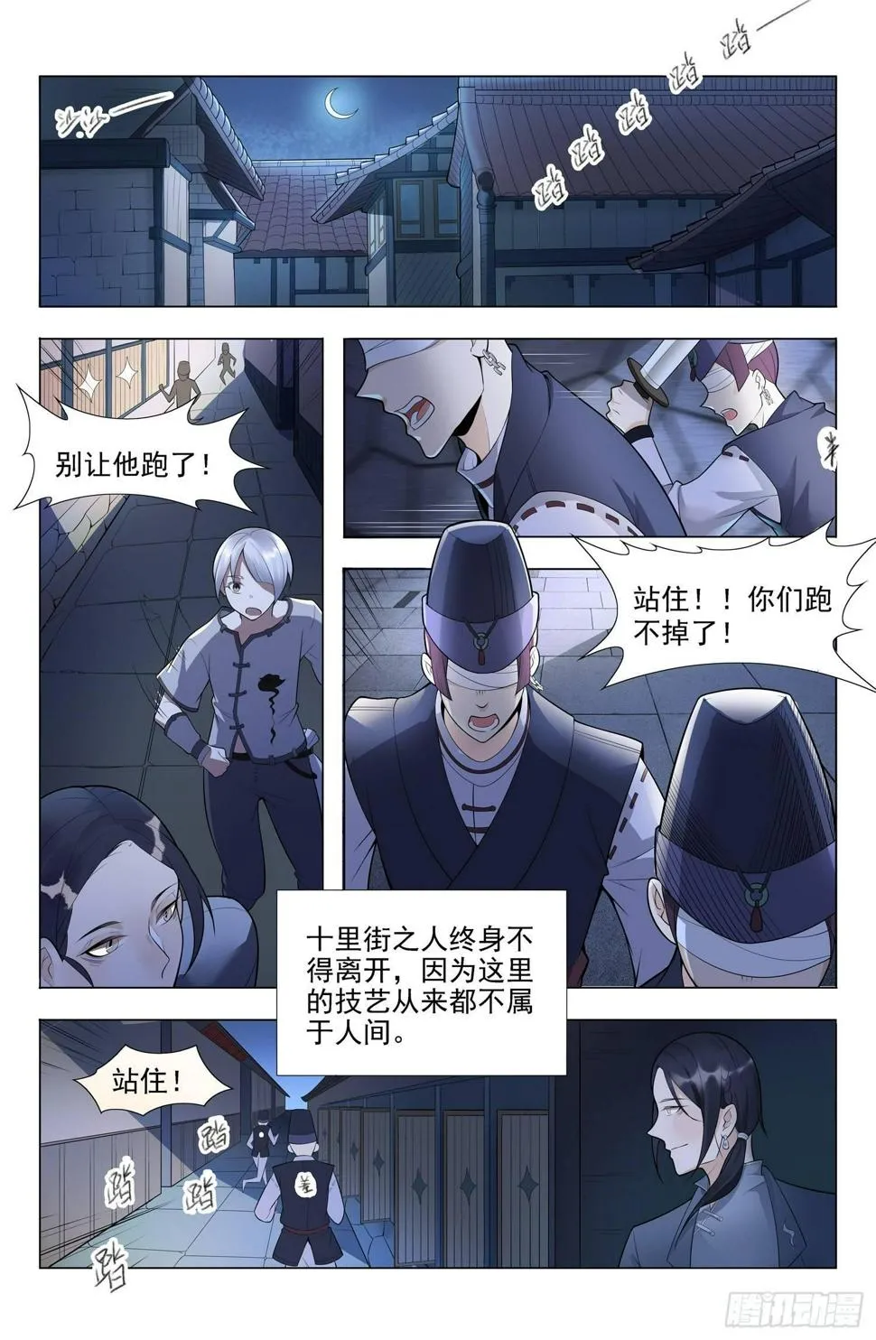 第1话 蛊童（1） 第2页