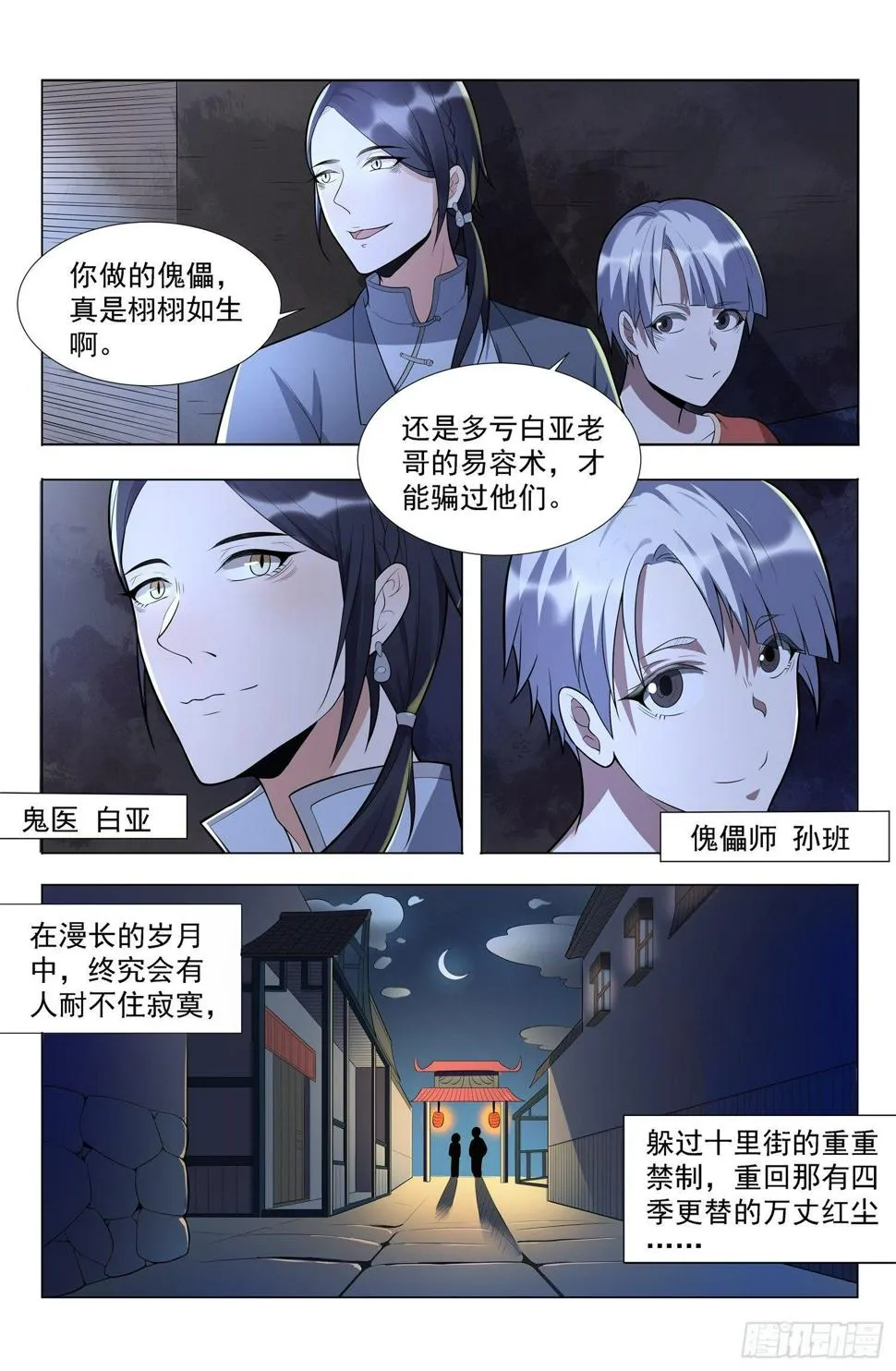 第1话 蛊童（1） 第3页