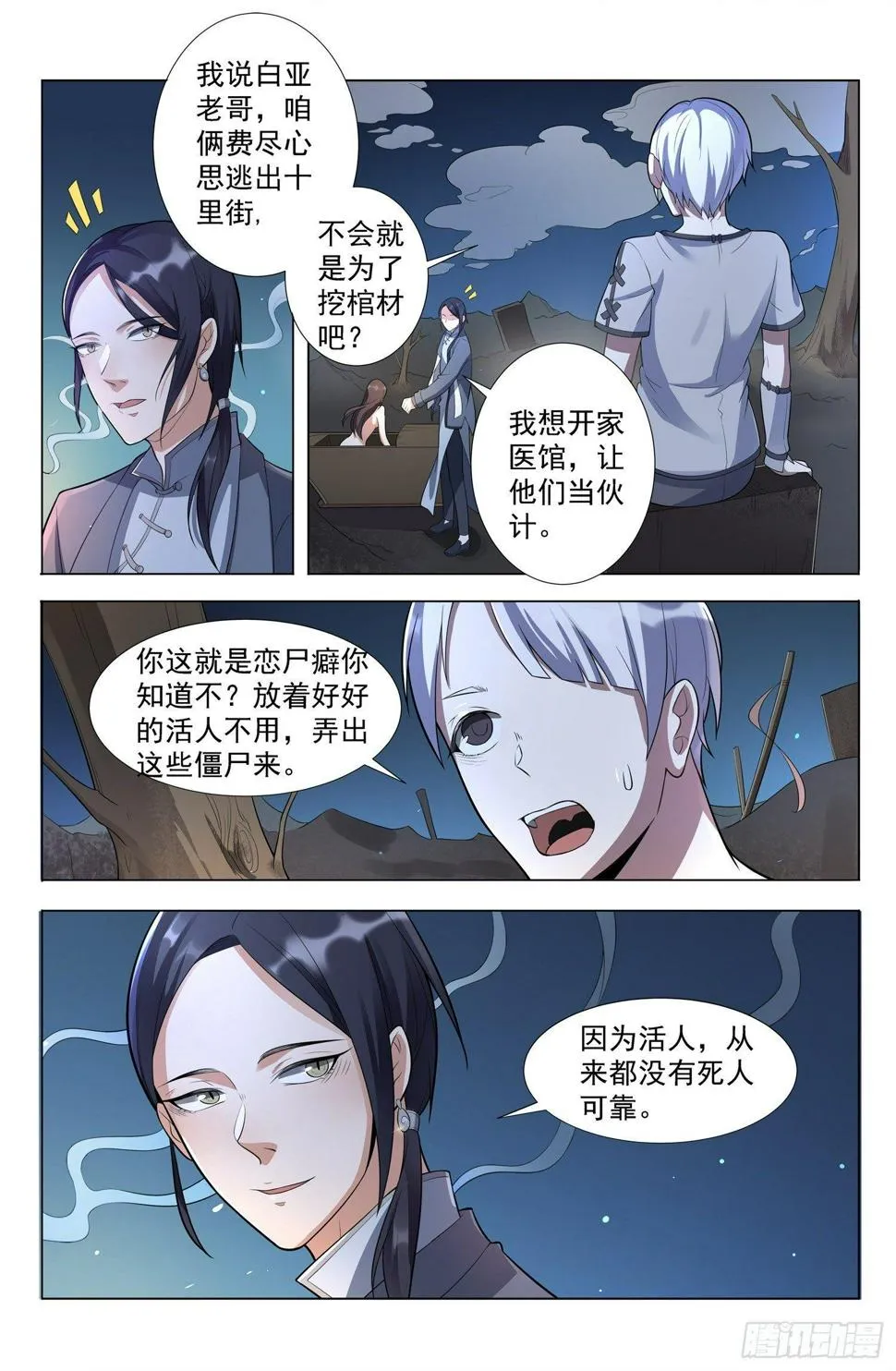 第1话 蛊童（1） 第6页