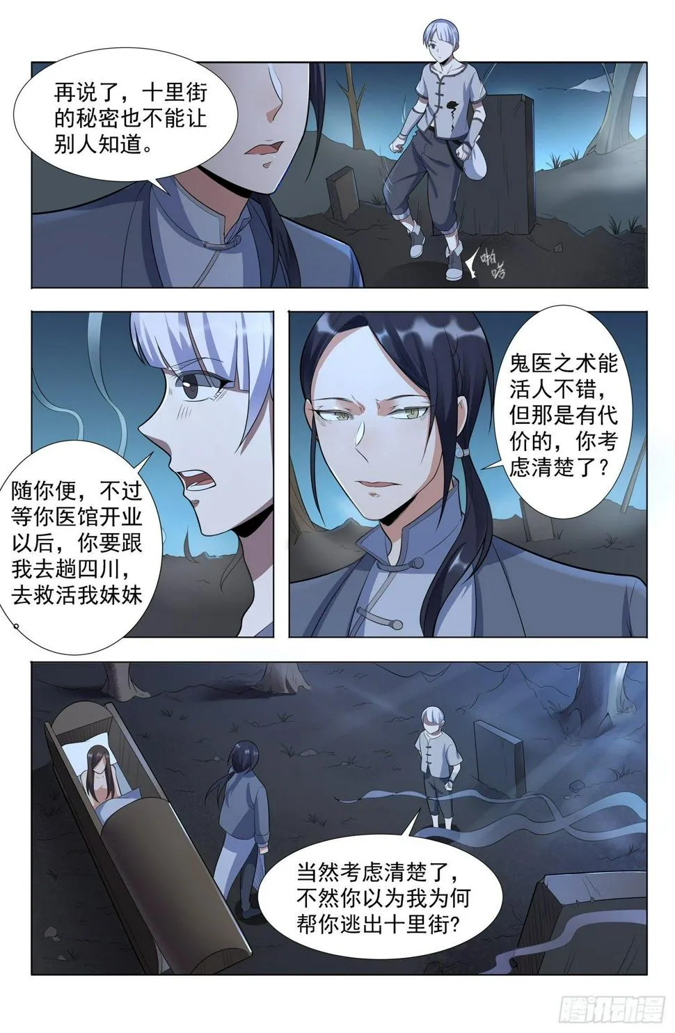 第1话 蛊童（1） 第7页