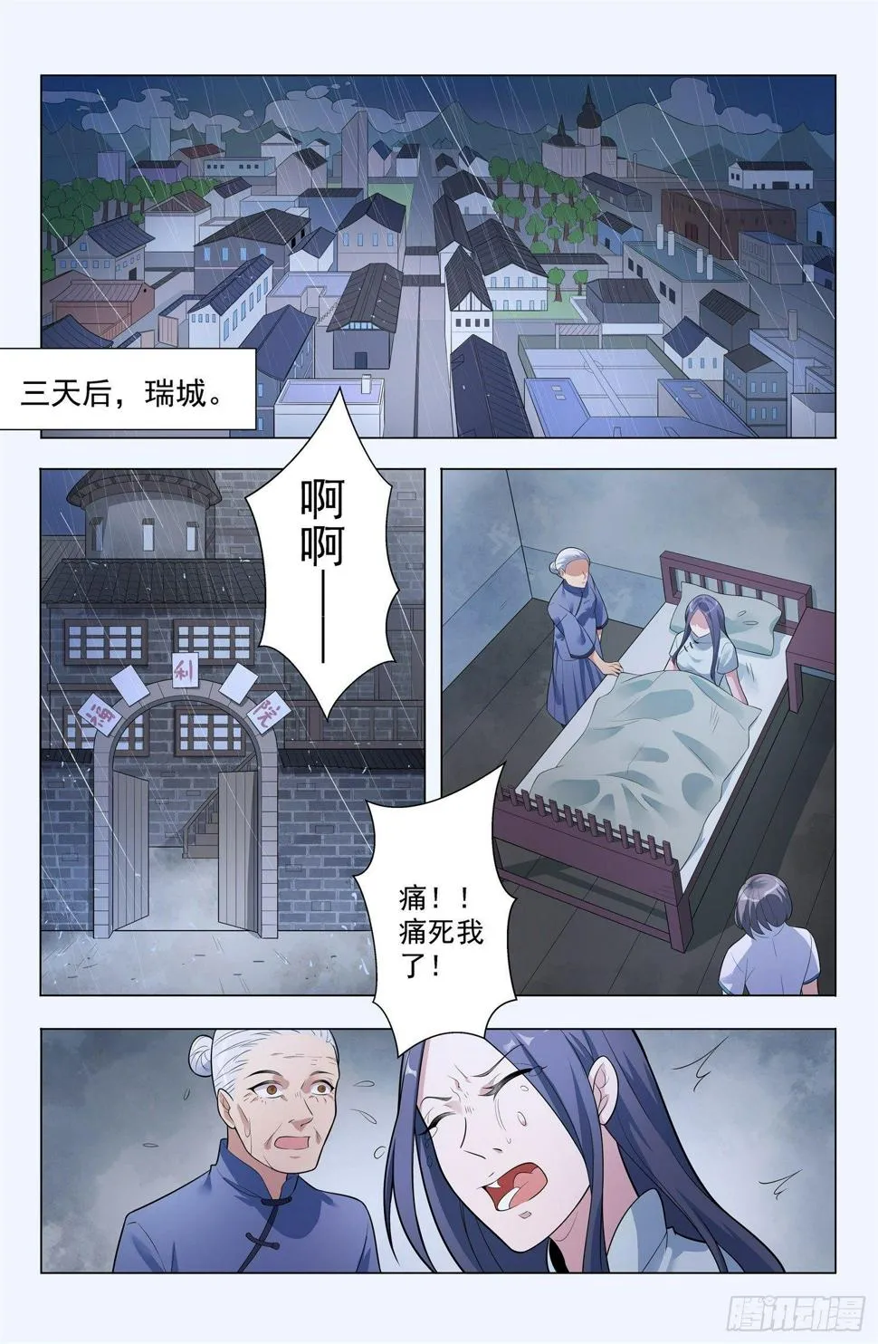 第1话 蛊童（1） 第9页
