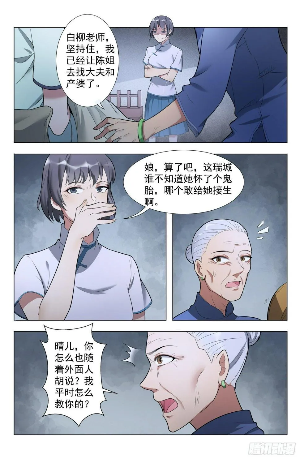 第1话 蛊童（1） 第10页
