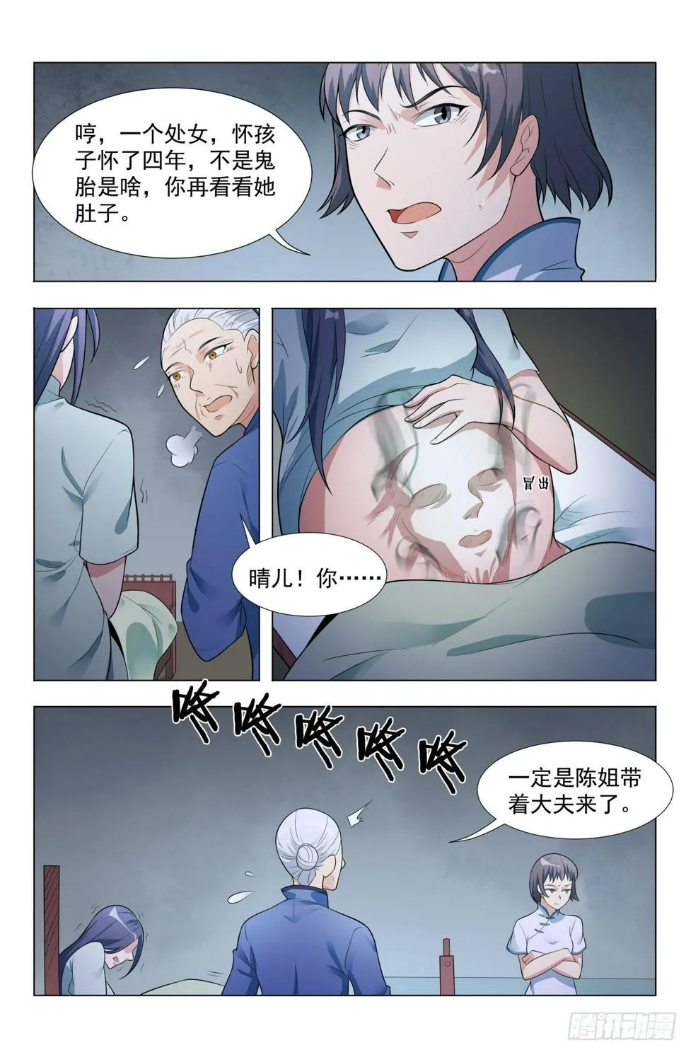 第1话 蛊童（1） 第11页
