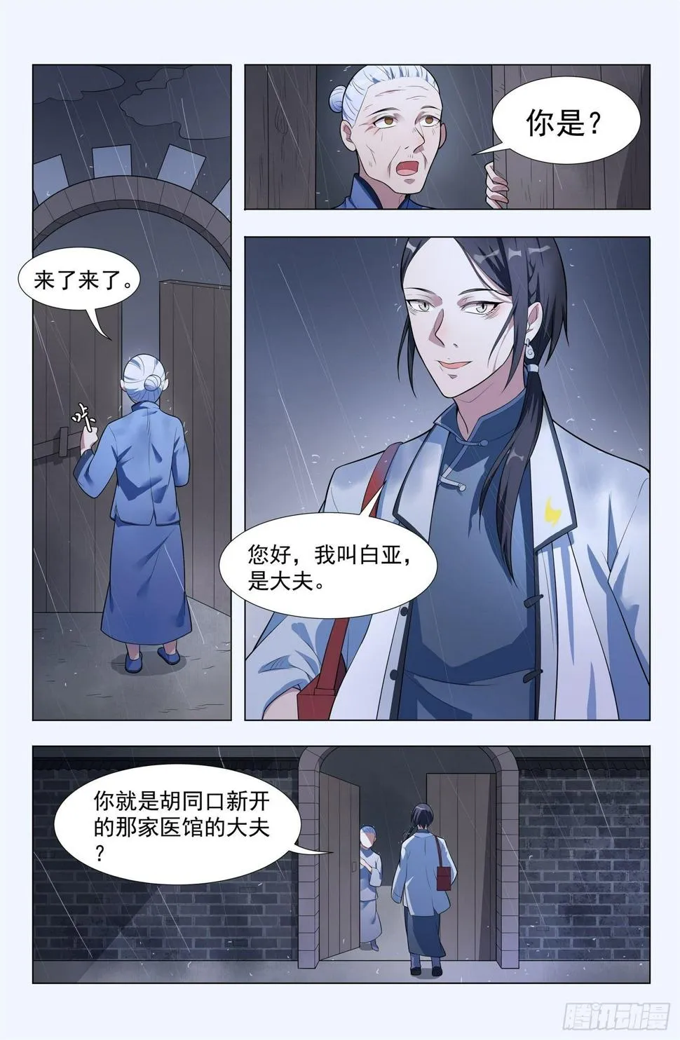 第1话 蛊童（1） 第12页