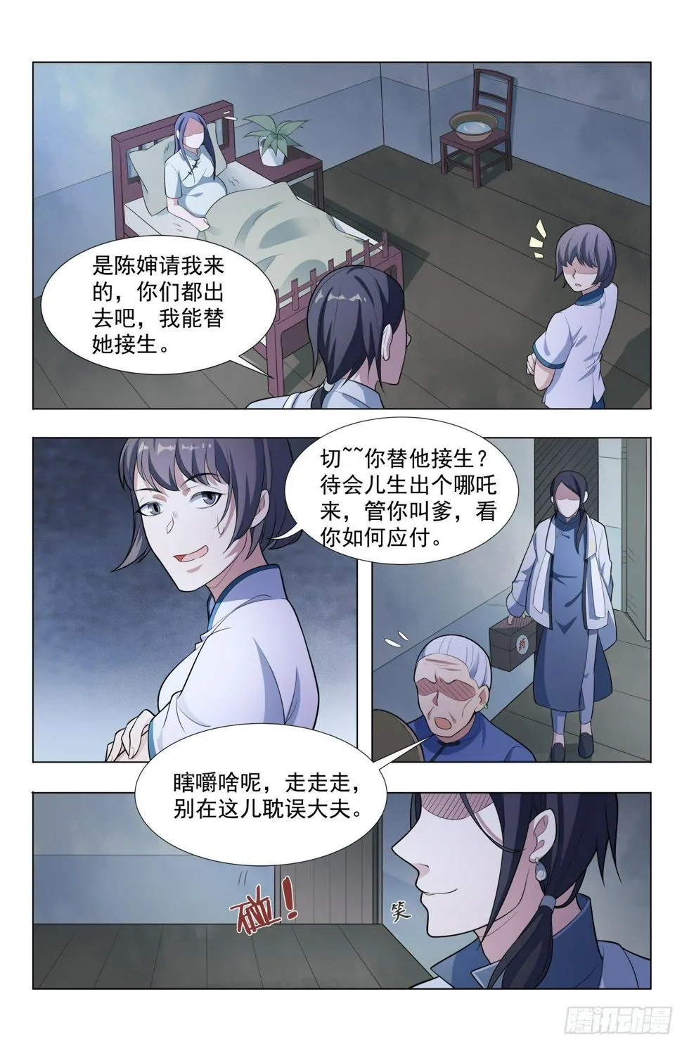 第1话 蛊童（1） 第13页