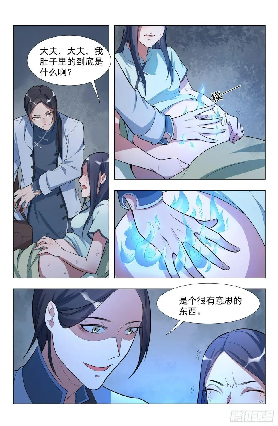 第1话 蛊童（1） 第14页