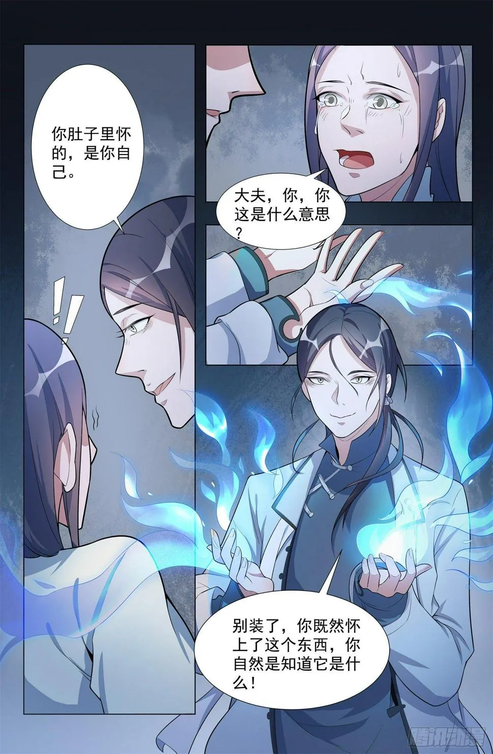 第1话 蛊童（1） 第15页