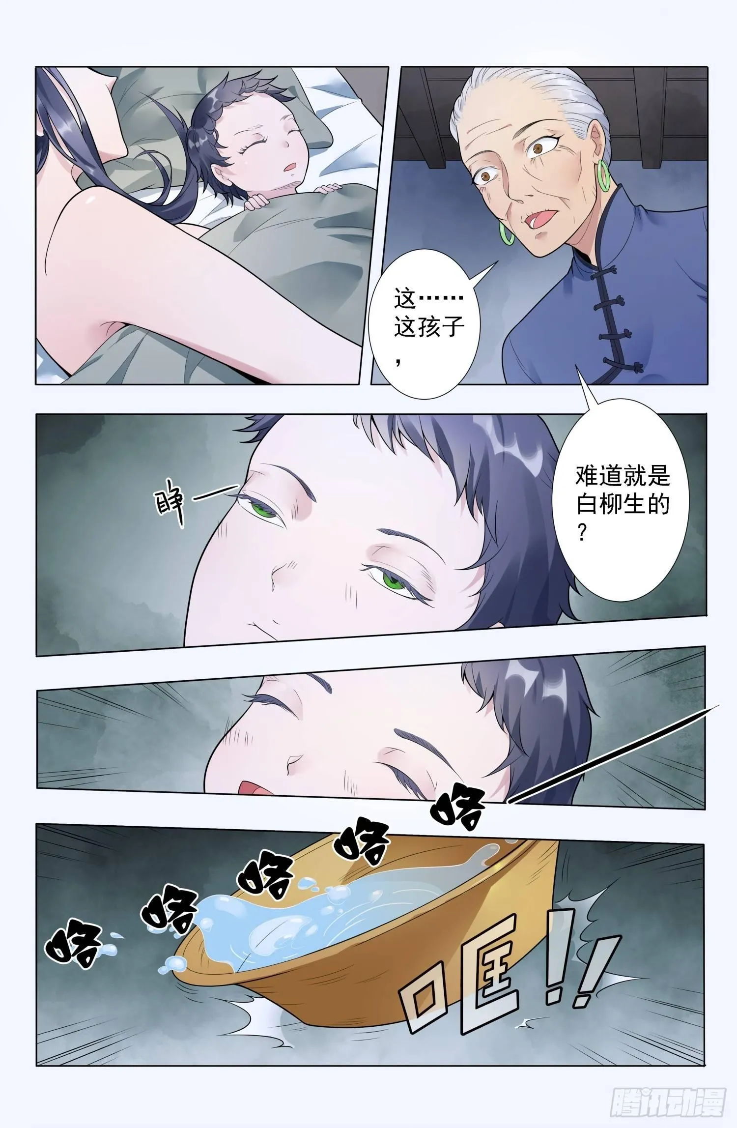 第2话 蛊童（2） 第2页