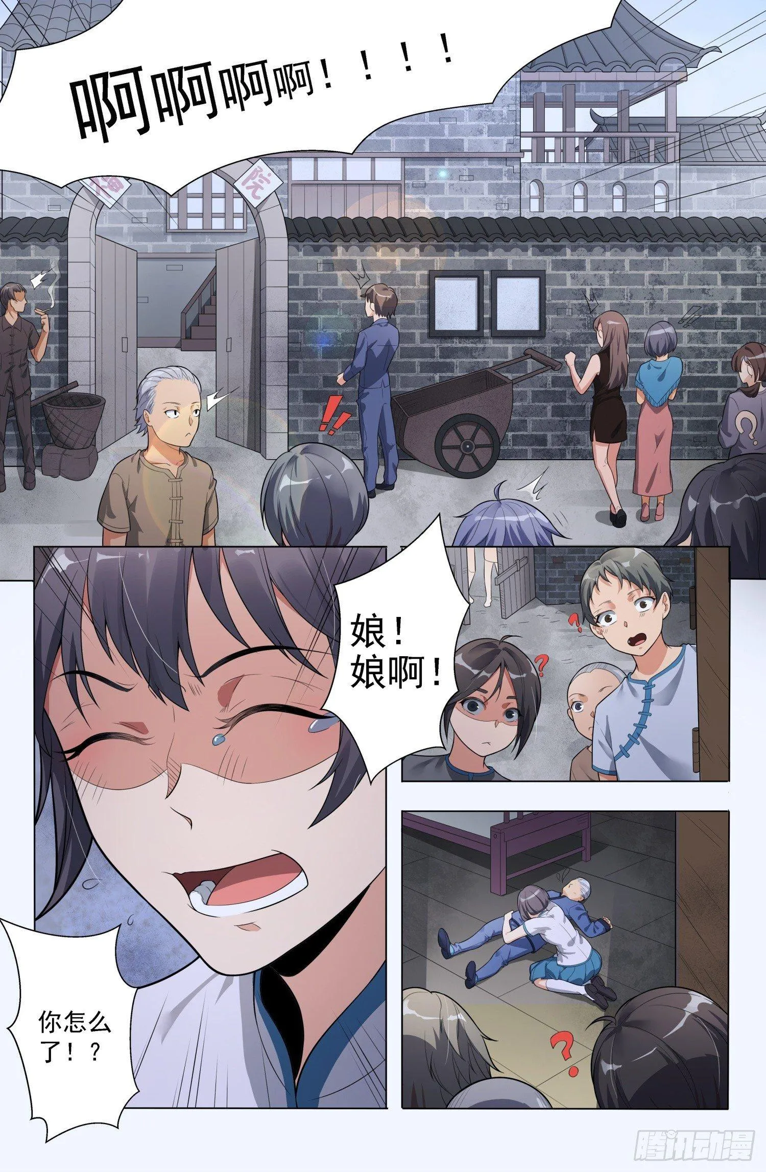 第2话 蛊童（2） 第3页