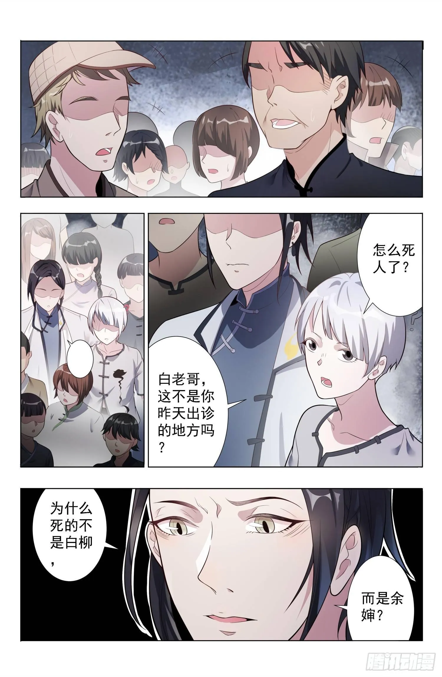 第2话 蛊童（2） 第5页