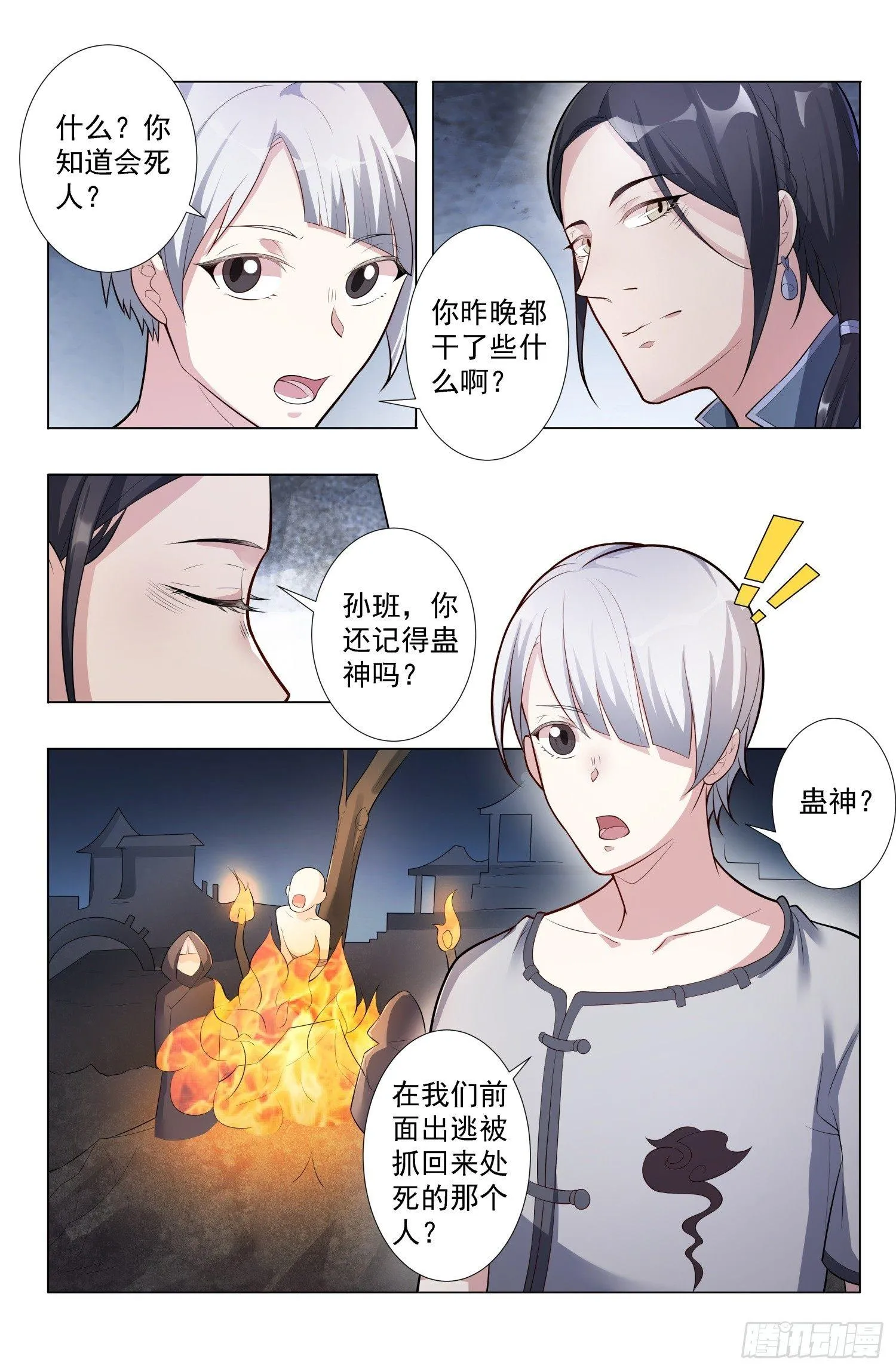 第2话 蛊童（2） 第6页