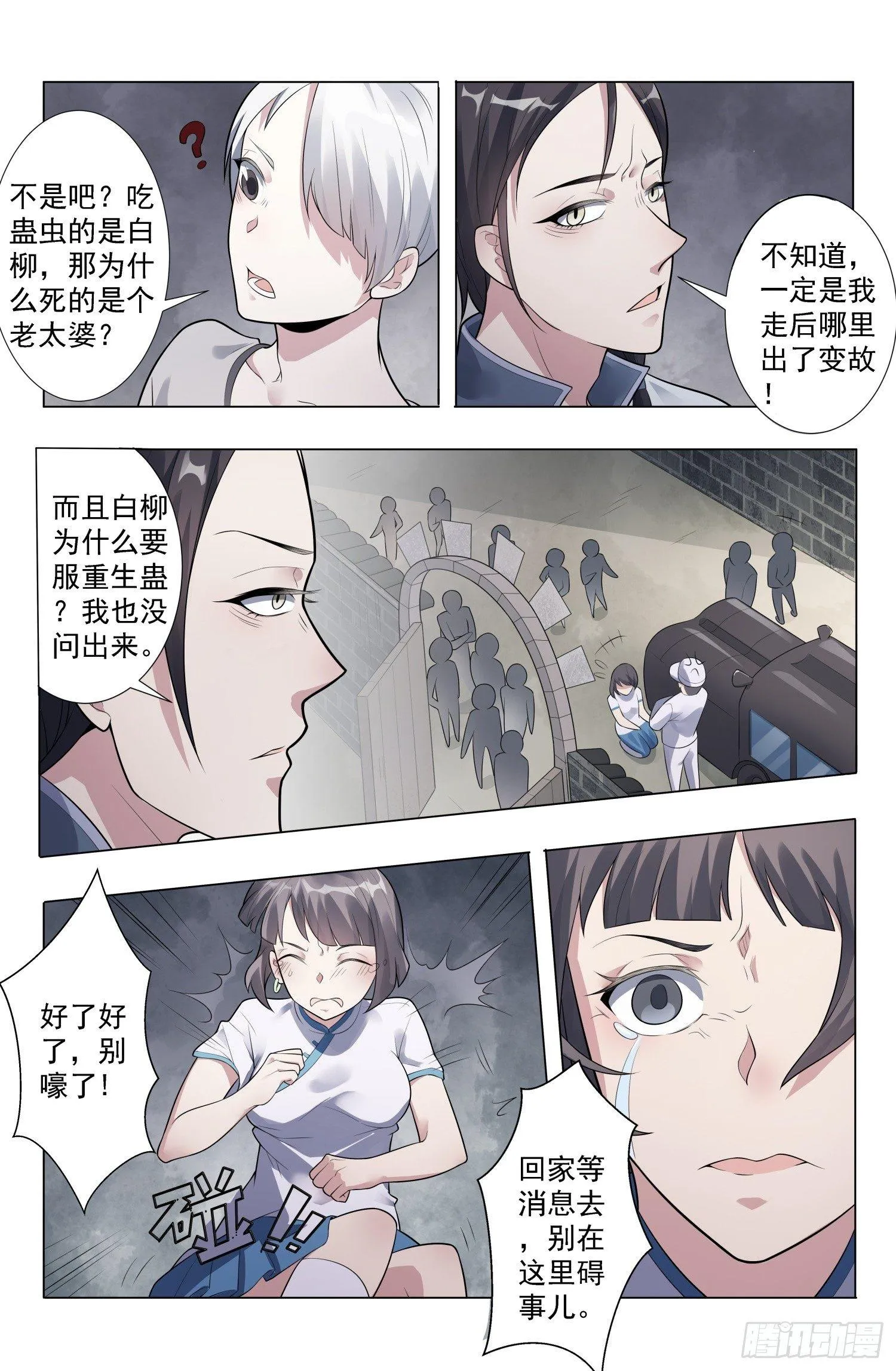 第2话 蛊童（2） 第10页